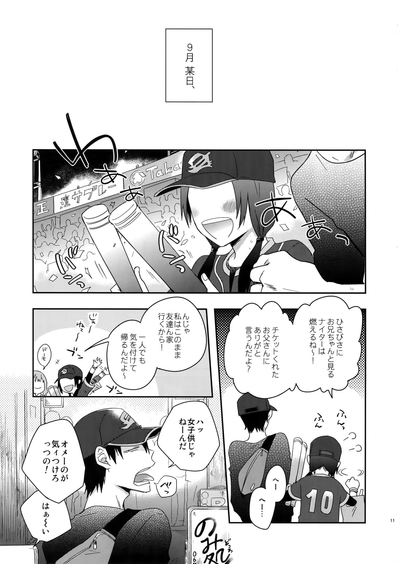 Hakkou Shounen - Page 10