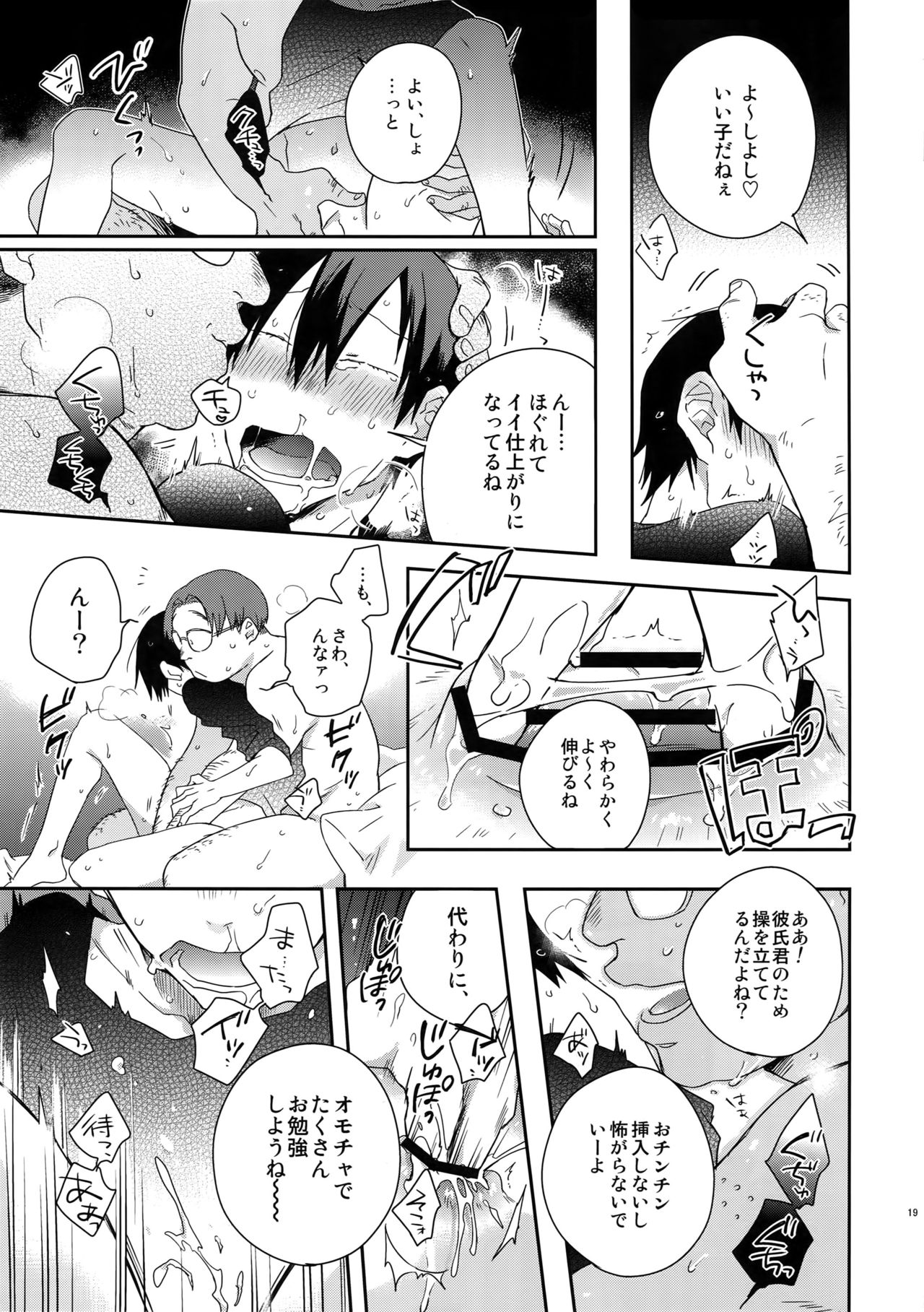 Hakkou Shounen - Page 18