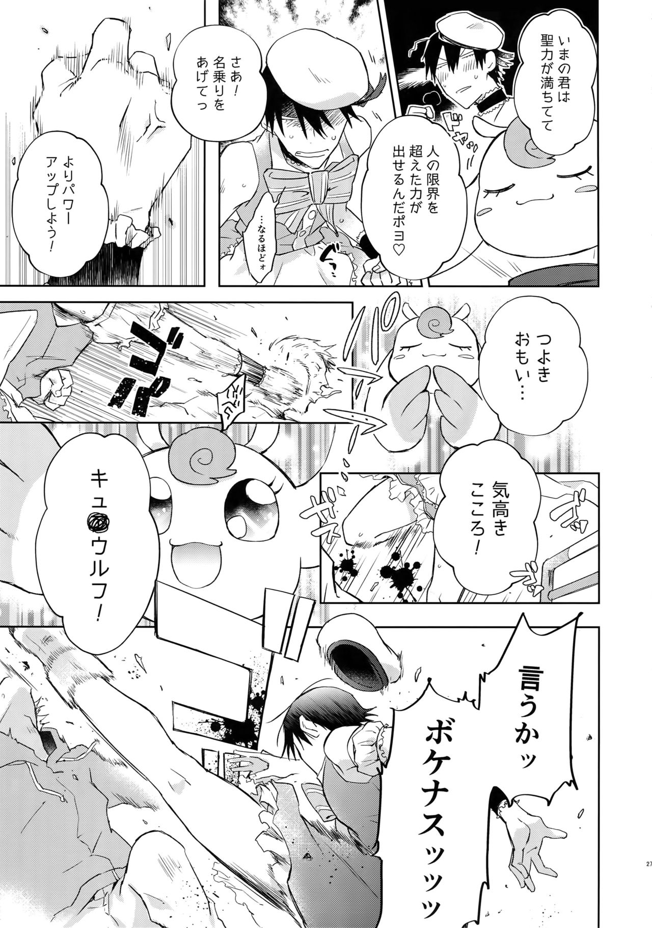 Alpha Trans Mahou Shoujo - Page 26