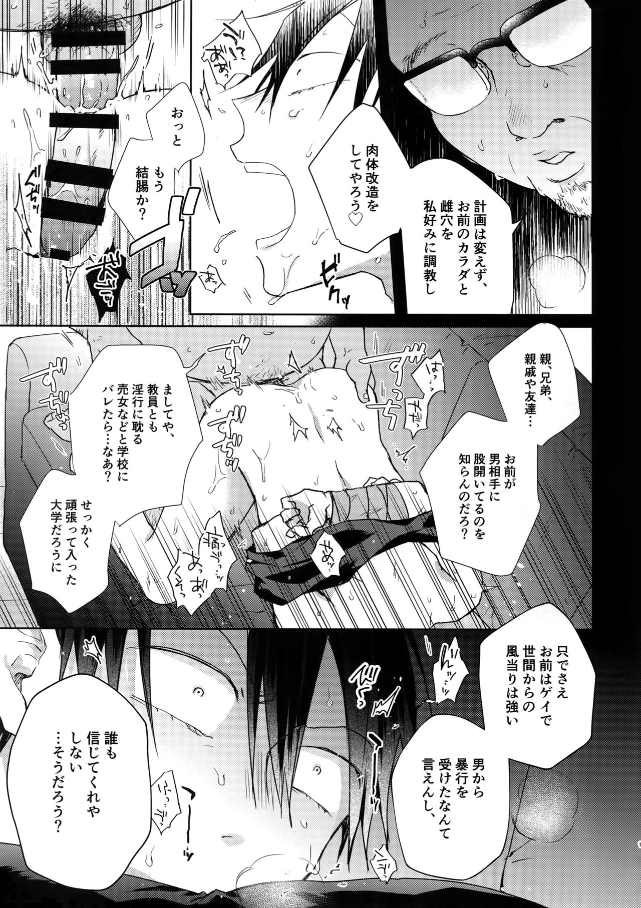 Hanashita Sakana - Page 16