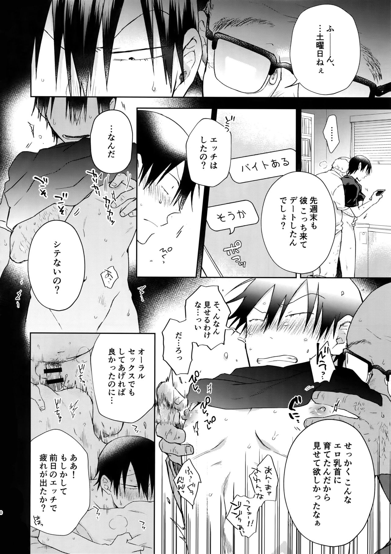 Hanashita Sakana - Page 29