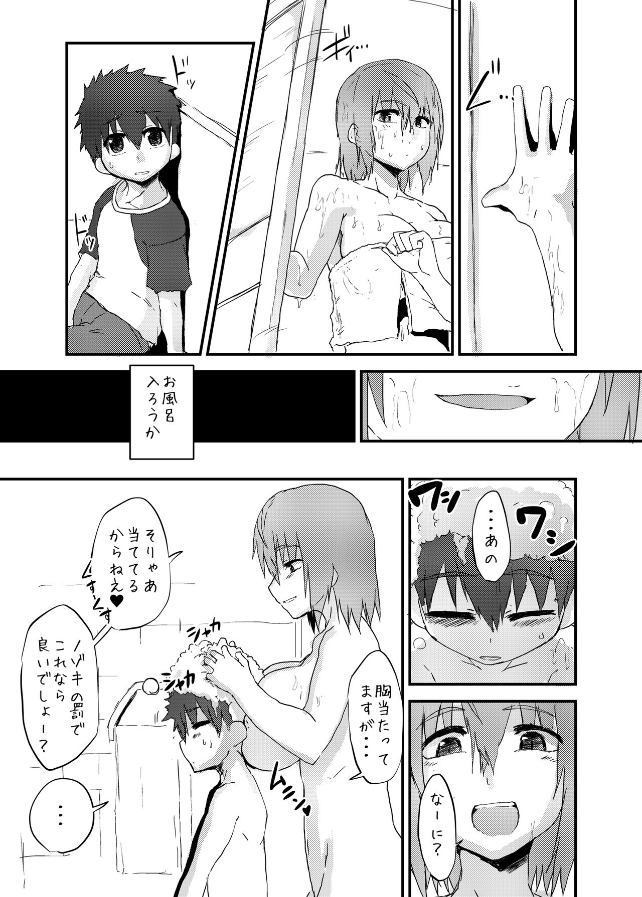 Futa Ane to Boku - Page 10