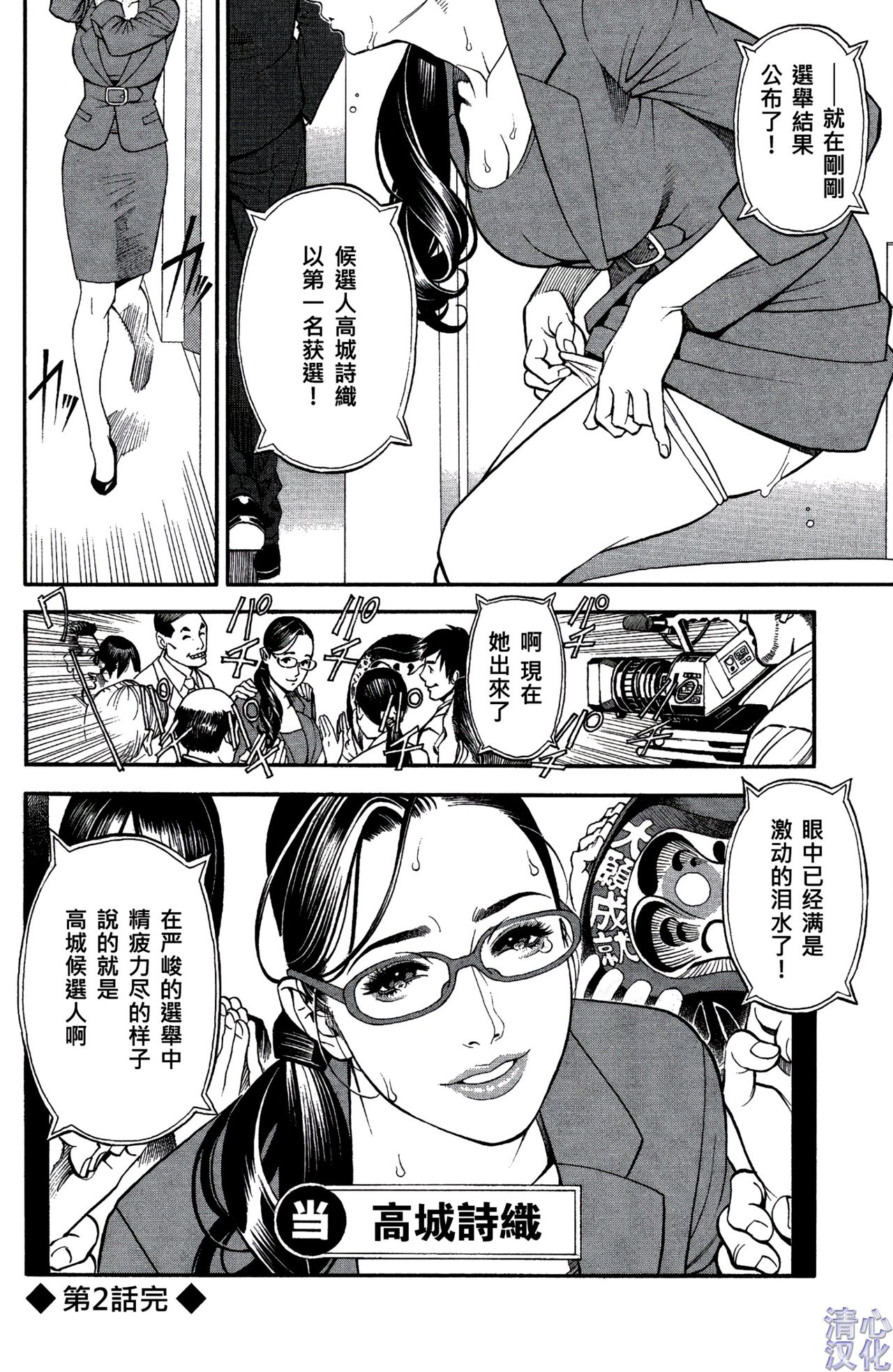 In Y Akajuutan Ch. 1-9 - Page 32
