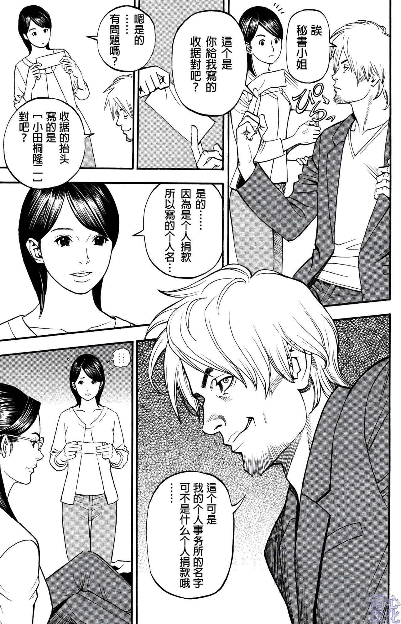 In Y Akajuutan Ch. 1-9 - Page 39
