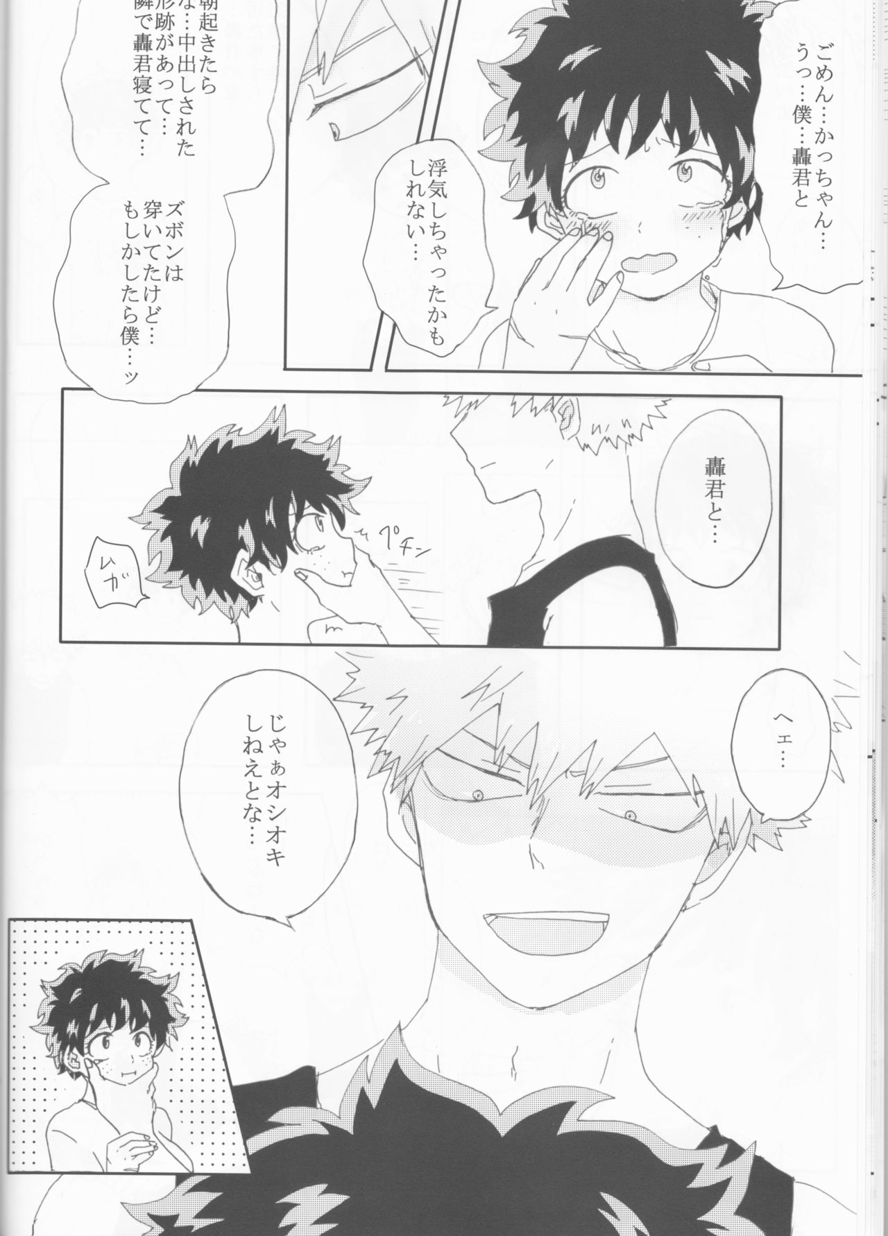 ]Katsu deku ♀ zentei yopparatta orijin no hanashi - Page 17