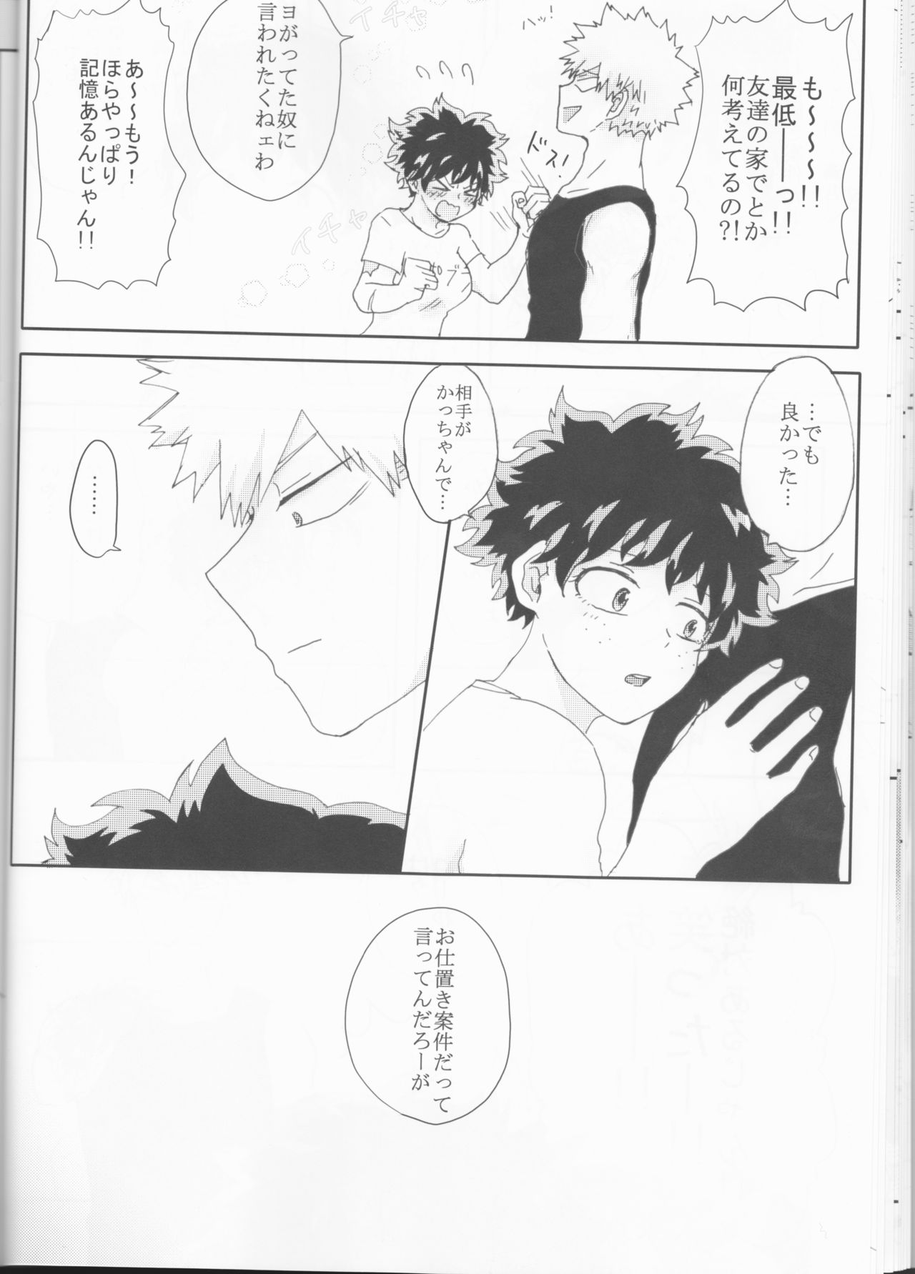]Katsu deku ♀ zentei yopparatta orijin no hanashi - Page 19