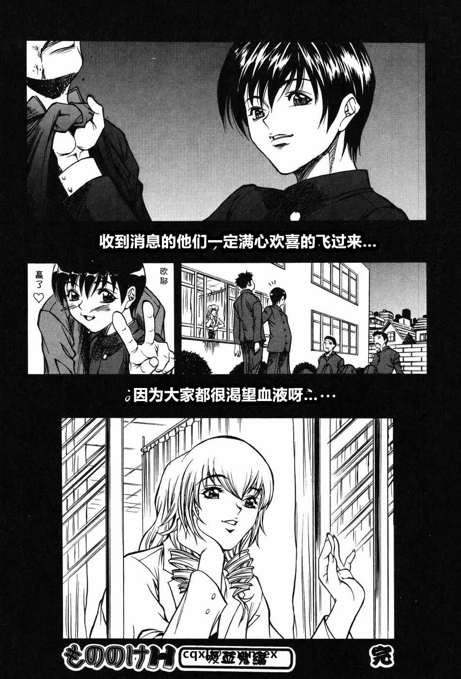 Mononoke H Kyuuketsuki Hen - Page 16