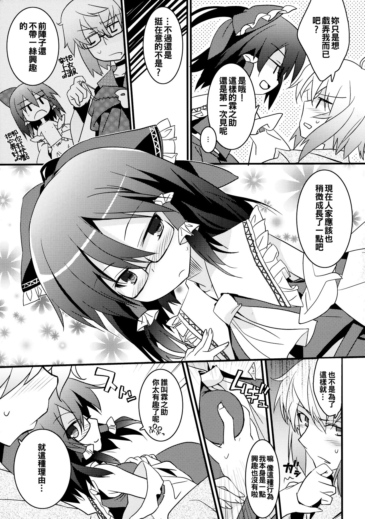 Chiru Hana Sakura - Page 11