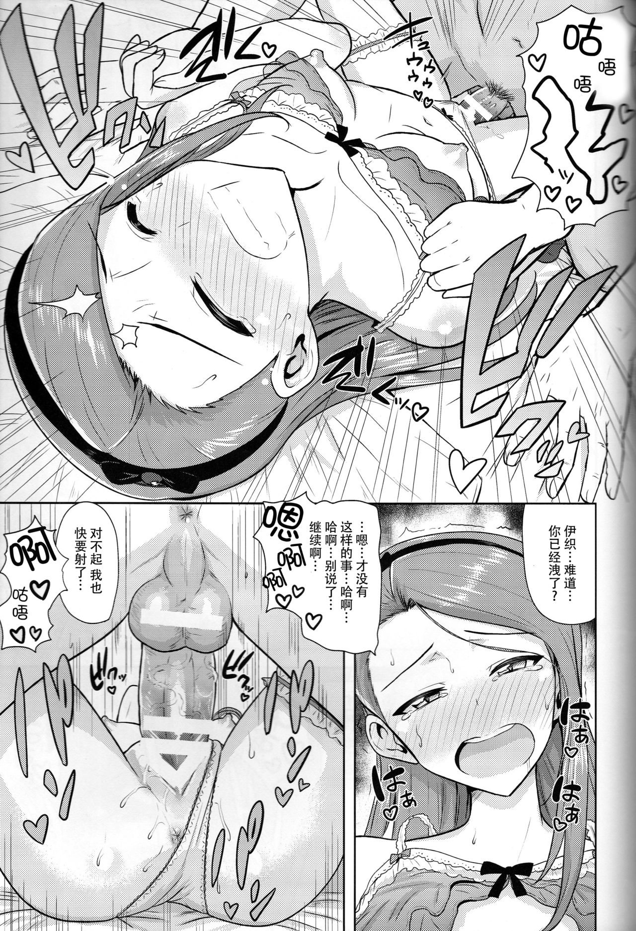 Ama-Ama Iorin - Page 11