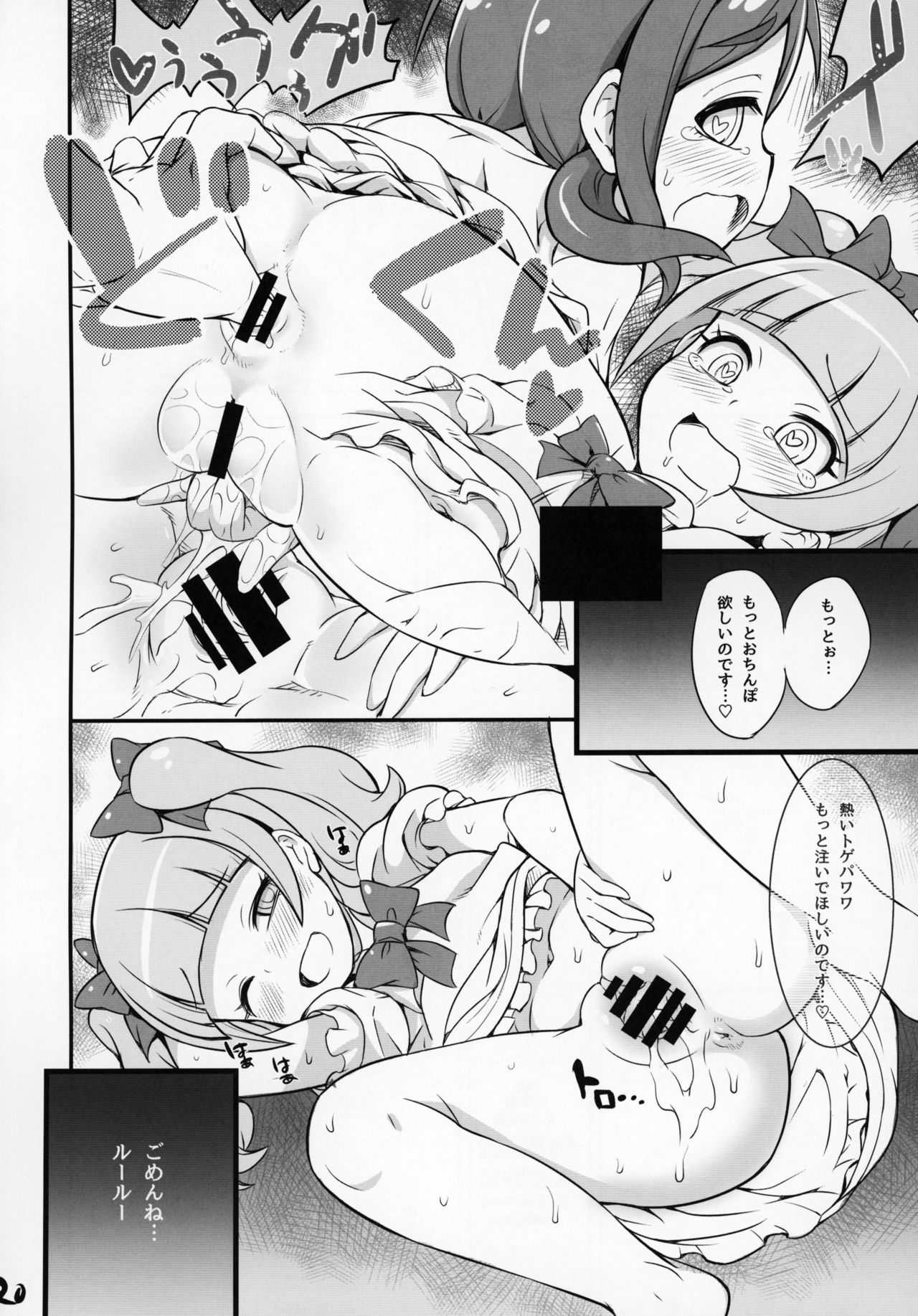 MacheKotori - Page 19