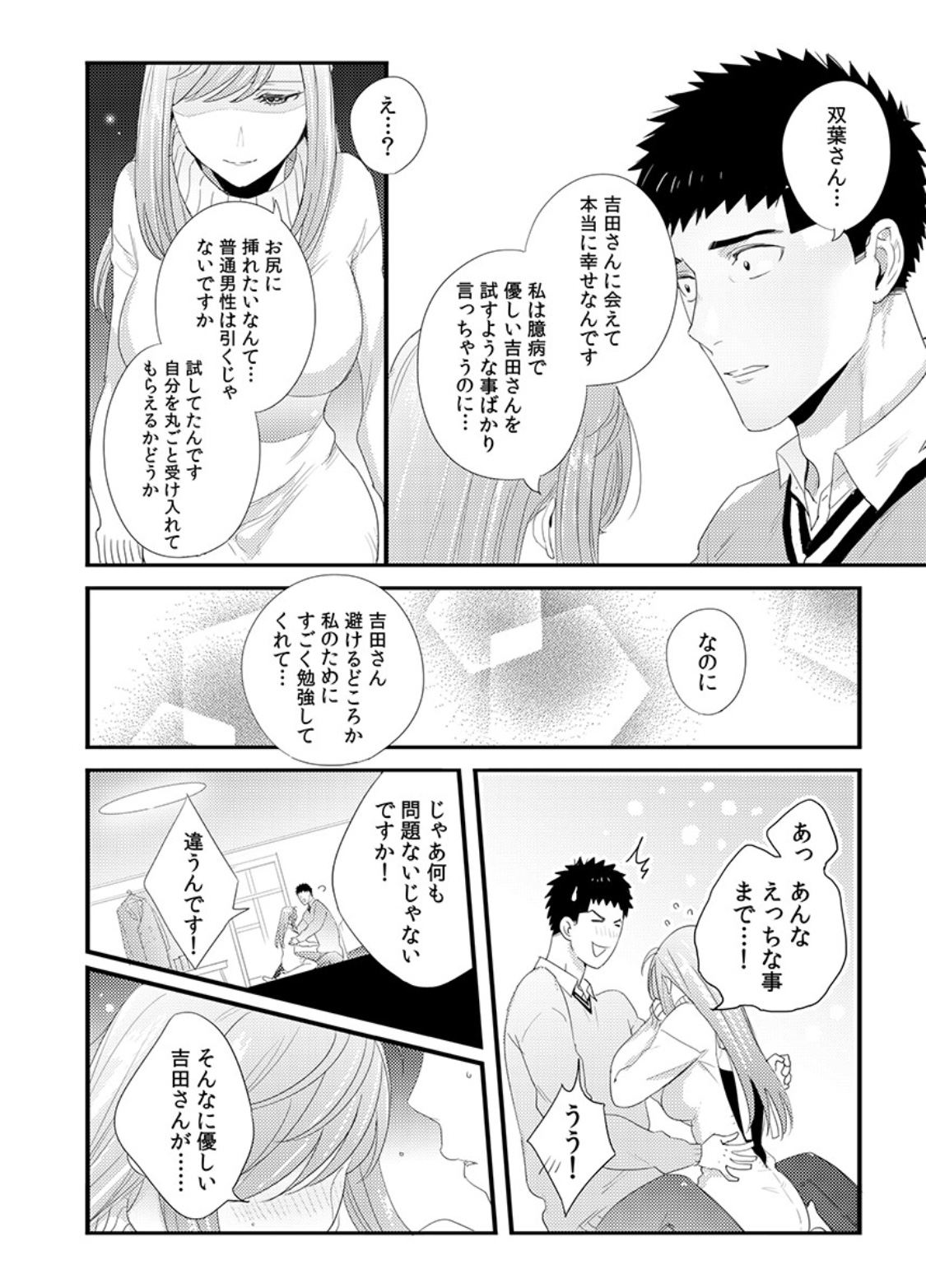 Please Let Me Hold You Futaba-San! Ch. 1+2 - Page 45