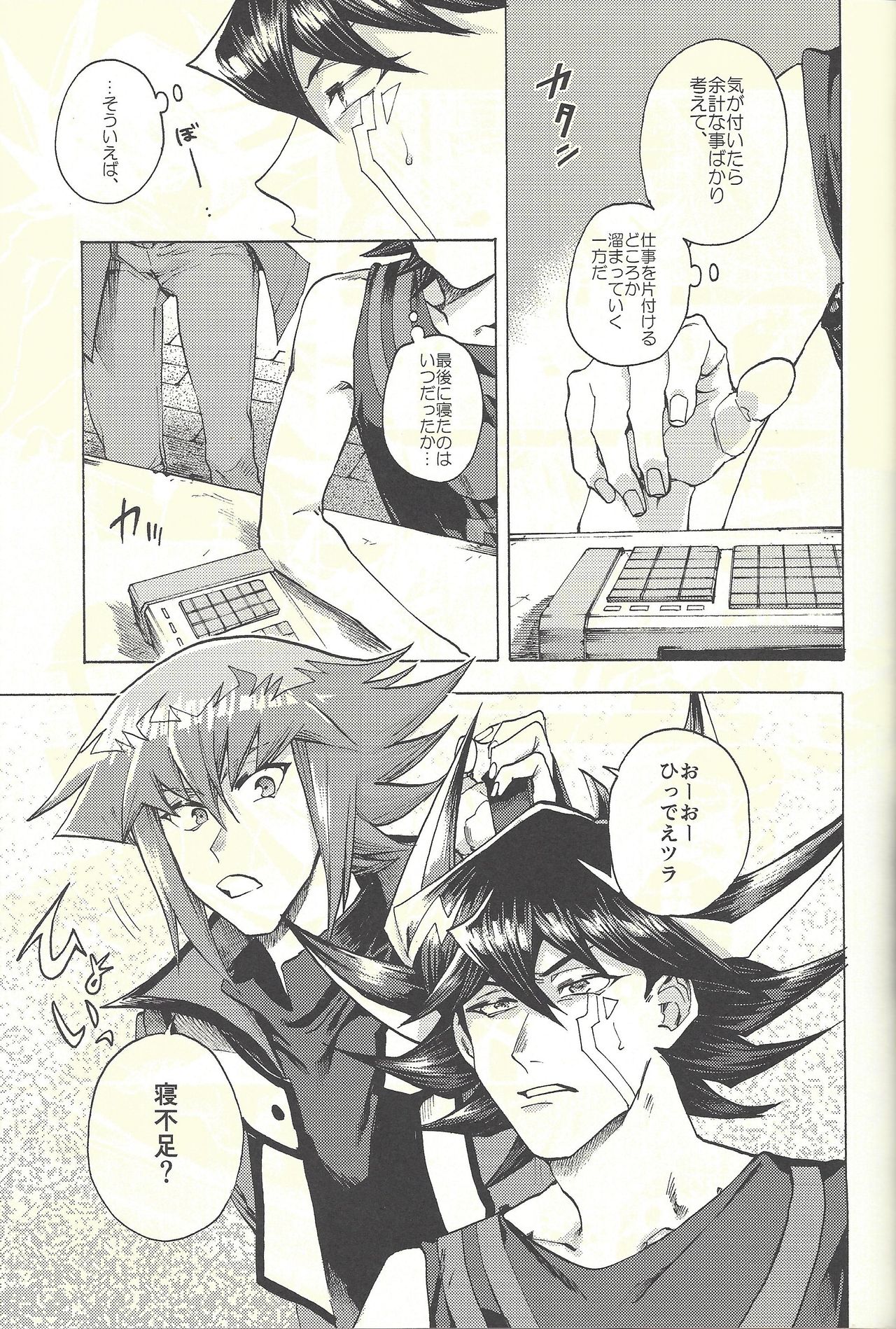 Yusei to Judāi - Page 28