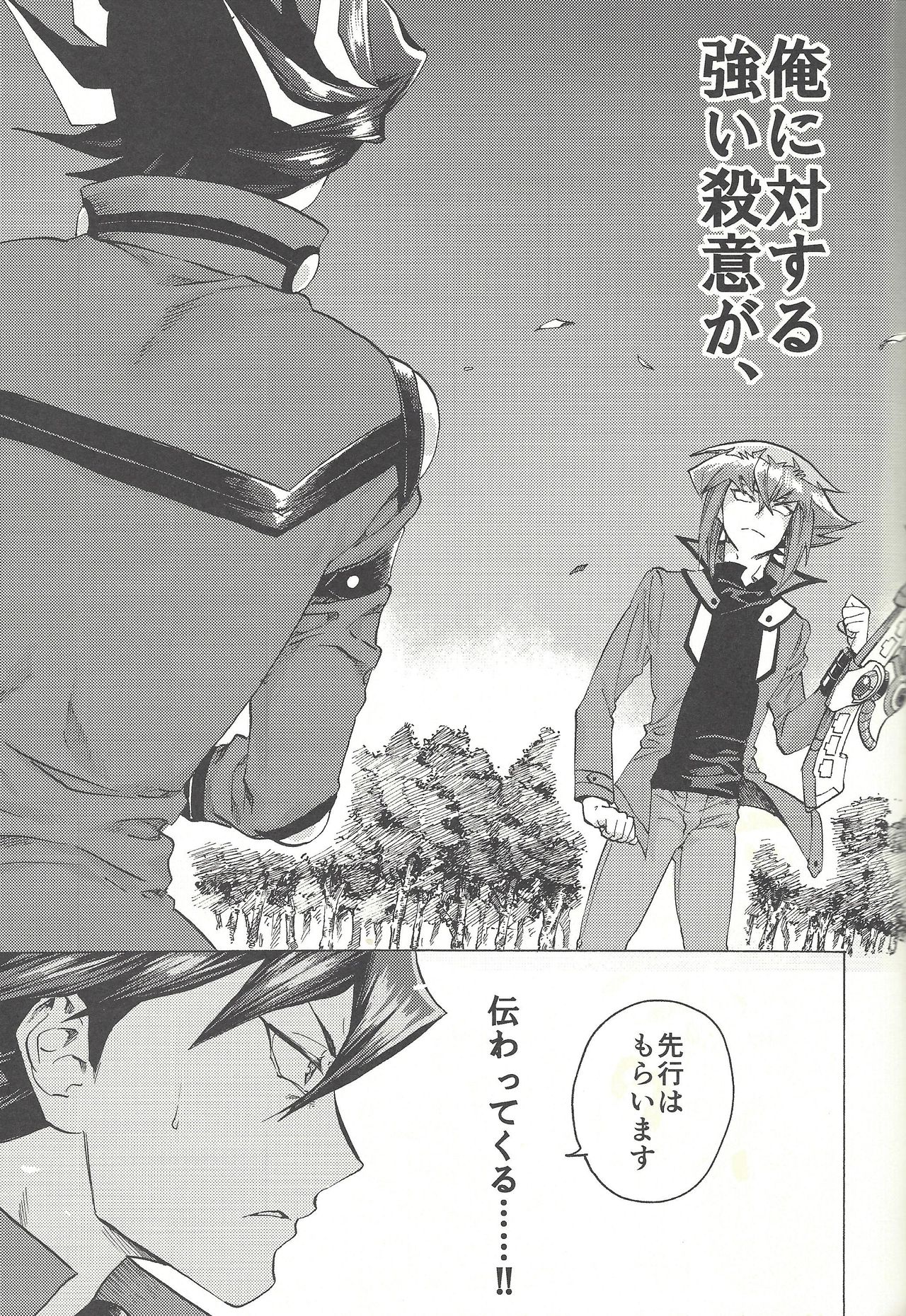 Yusei to Judāi - Page 42