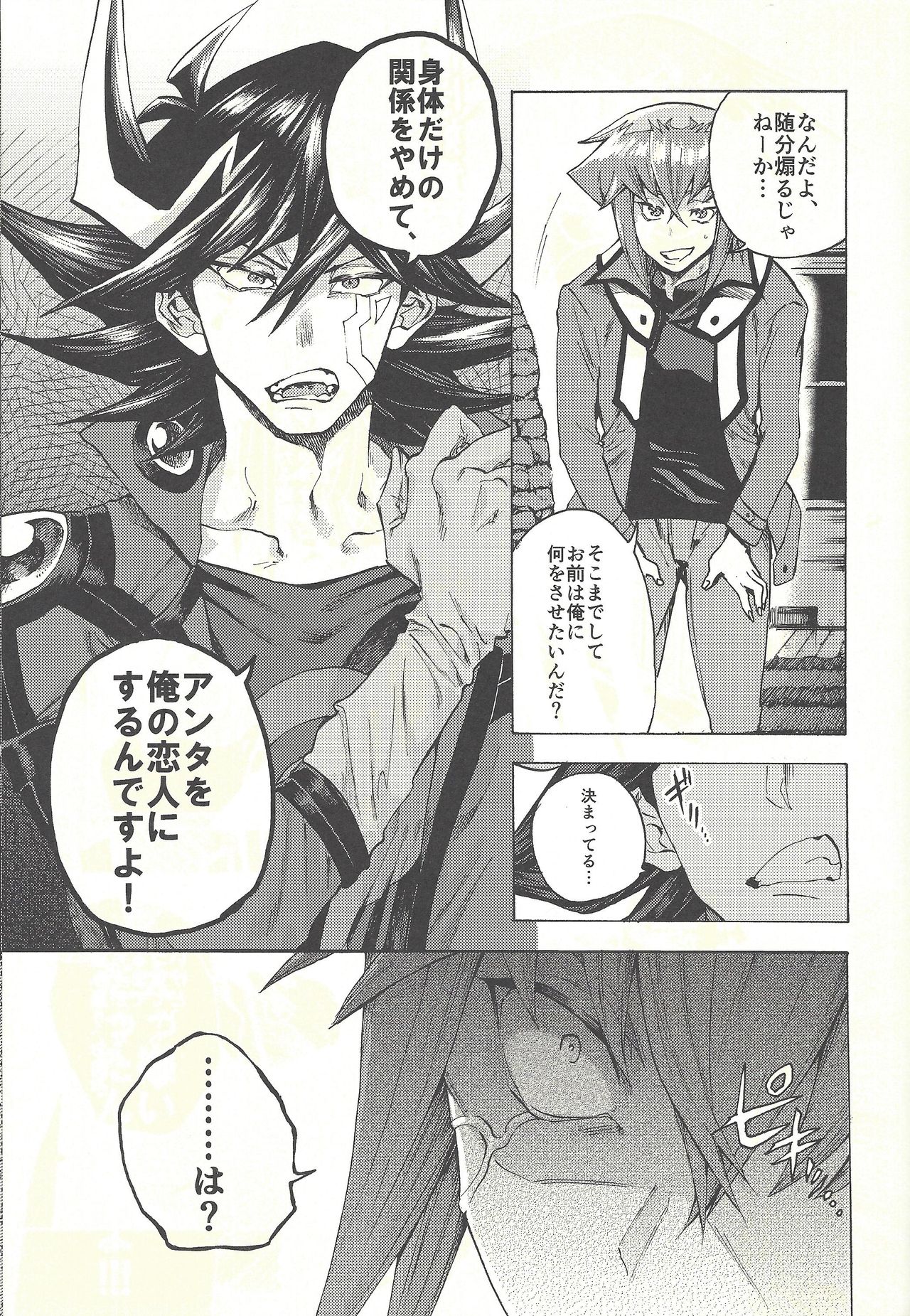 Yusei to Judāi - Page 52