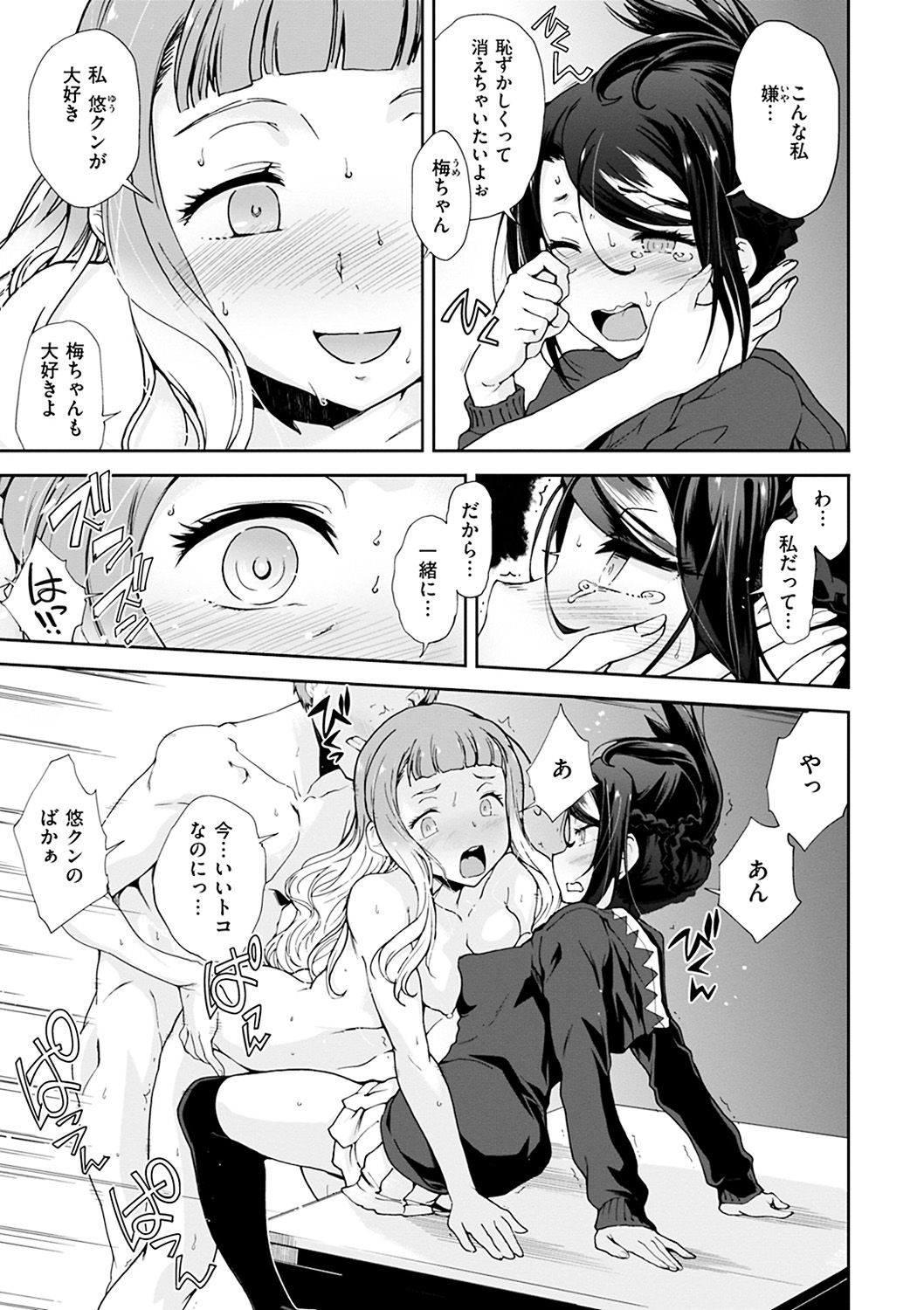 Mienai Tokoro de - I almost can see you - Page 183