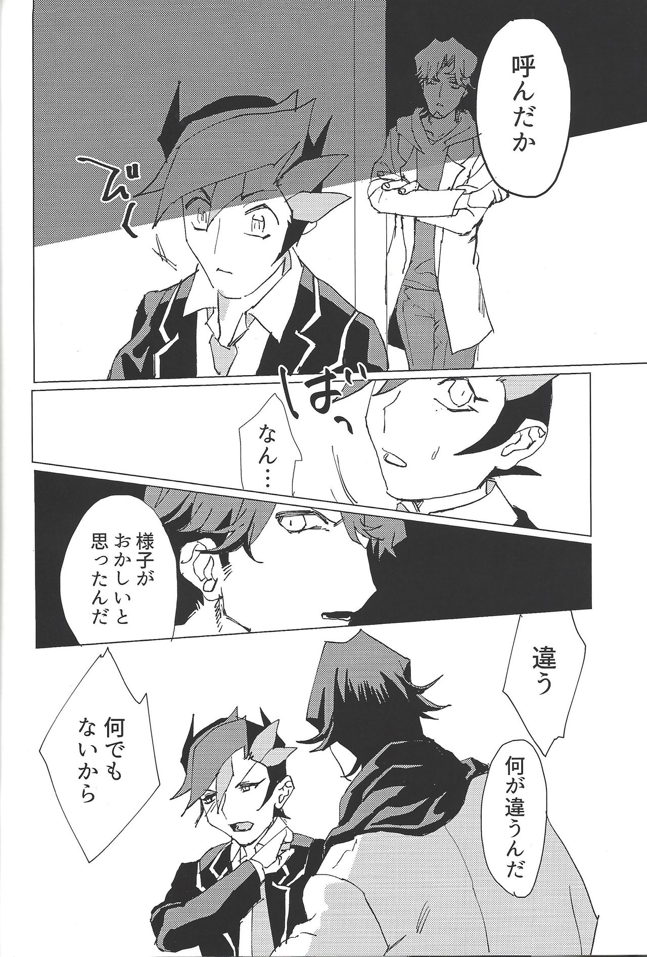 Kanashimi ni oyasumi - Page 17