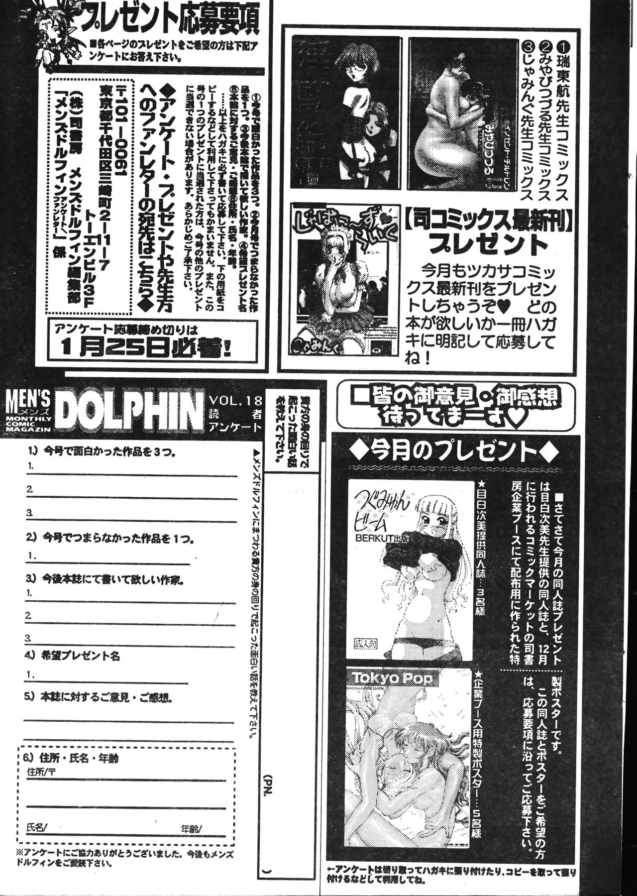 Men's Dolphin 2001-02-01 Vol.18 - Page 201