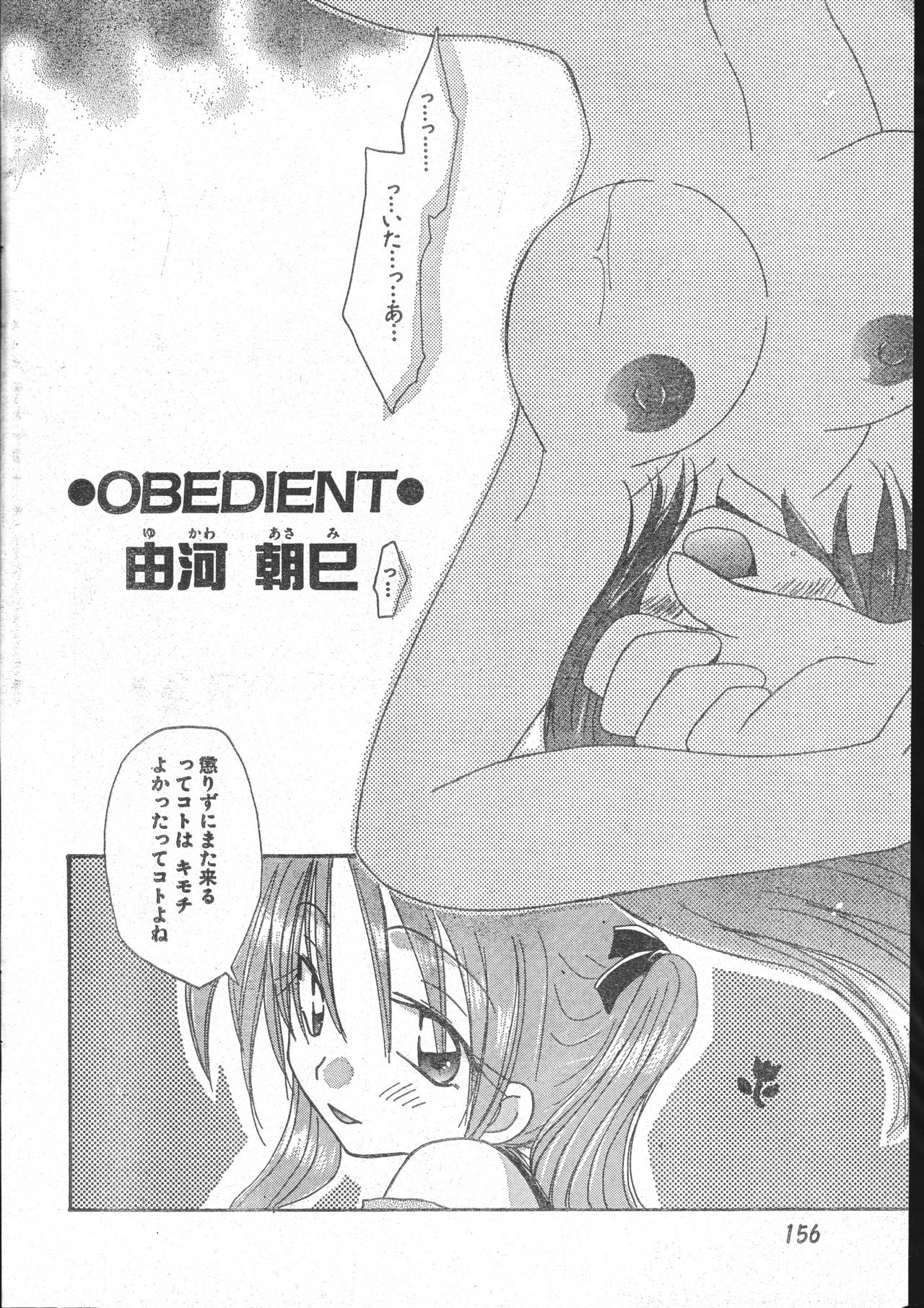Men's Dolphin 2001-03-01 Vol.19 - Page 156
