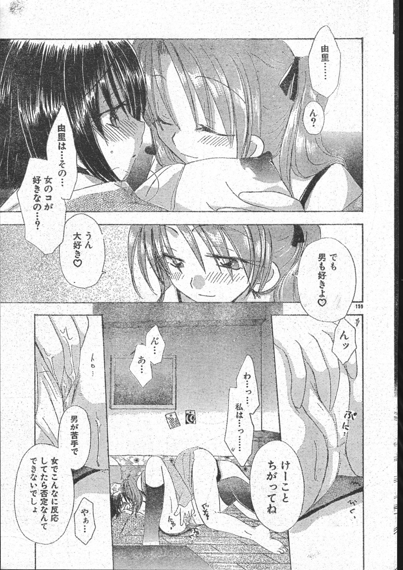Men's Dolphin 2001-03-01 Vol.19 - Page 159