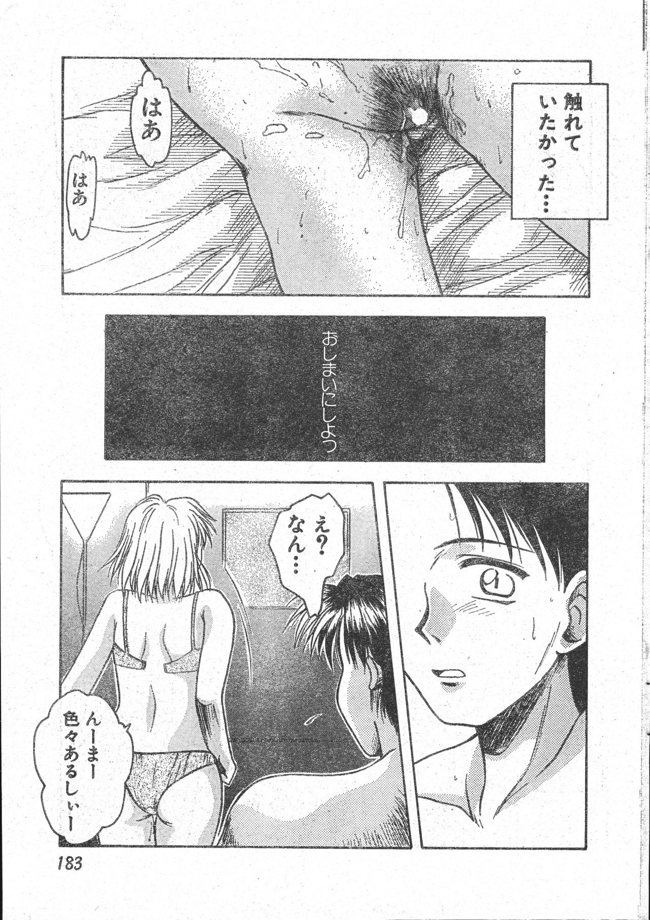 Men's Dolphin 2001-03-01 Vol.19 - Page 183