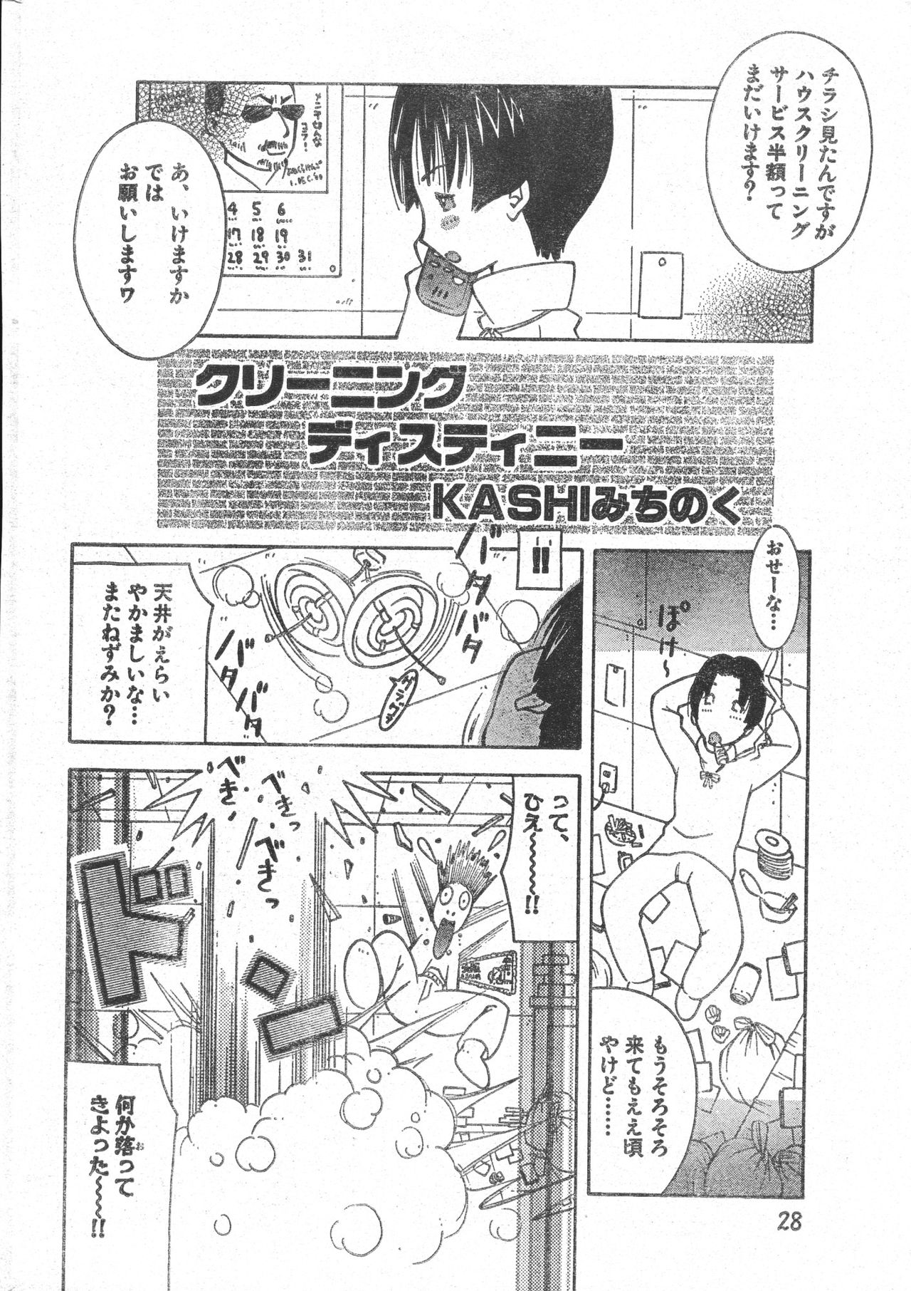 Men's Dolphin 2001-03-01 Vol.19 - Page 28