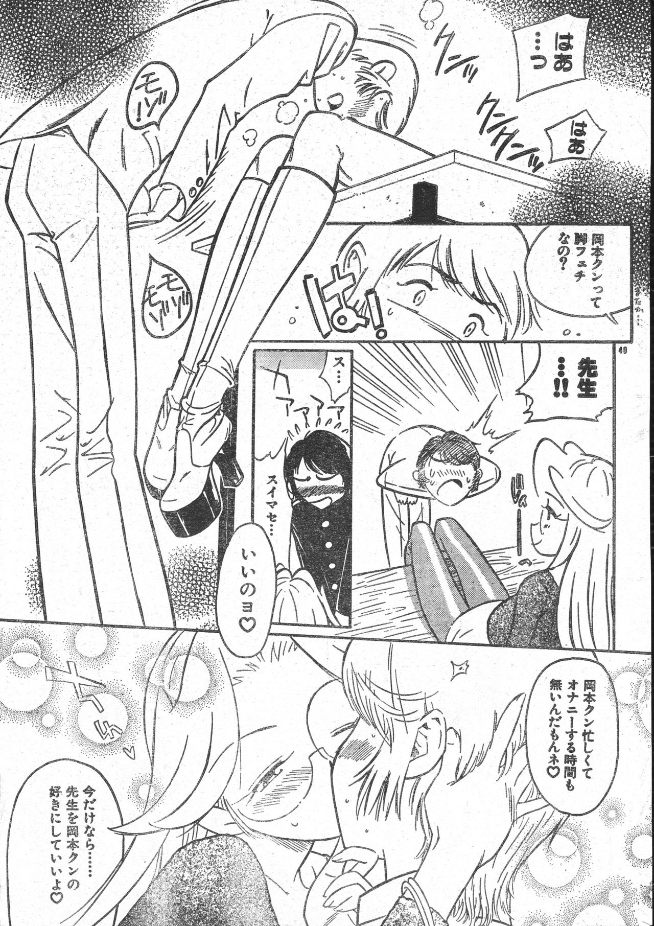 Men's Dolphin 2001-03-01 Vol.19 - Page 49