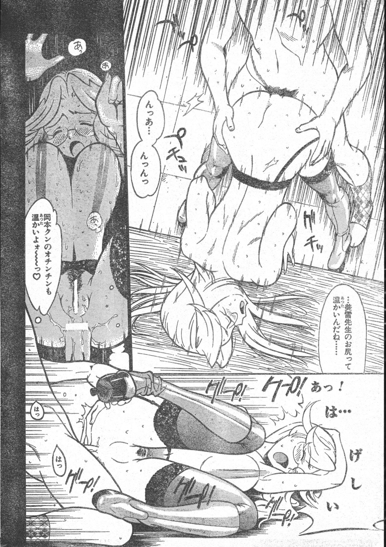 Men's Dolphin 2001-03-01 Vol.19 - Page 56