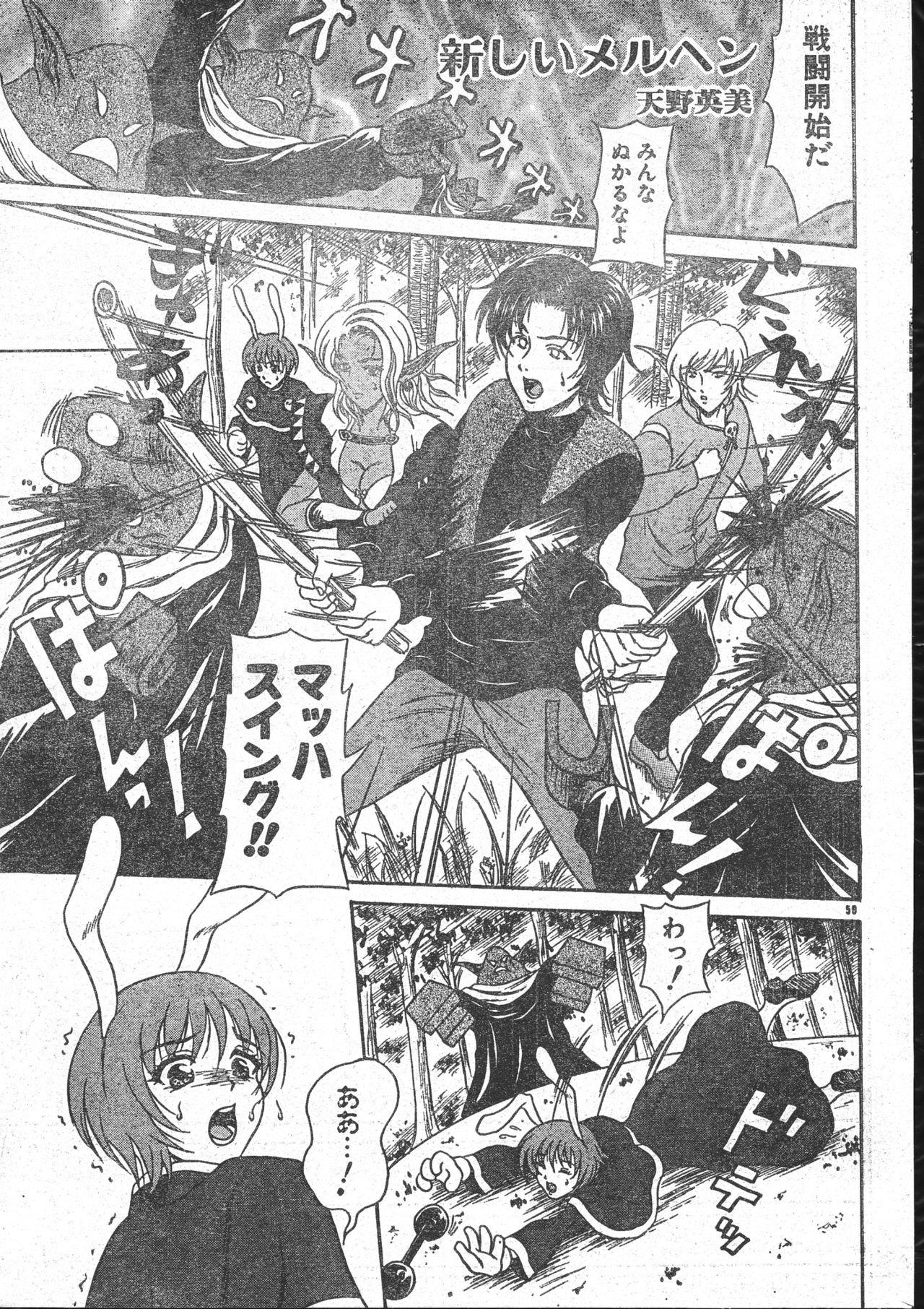 Men's Dolphin 2001-03-01 Vol.19 - Page 59