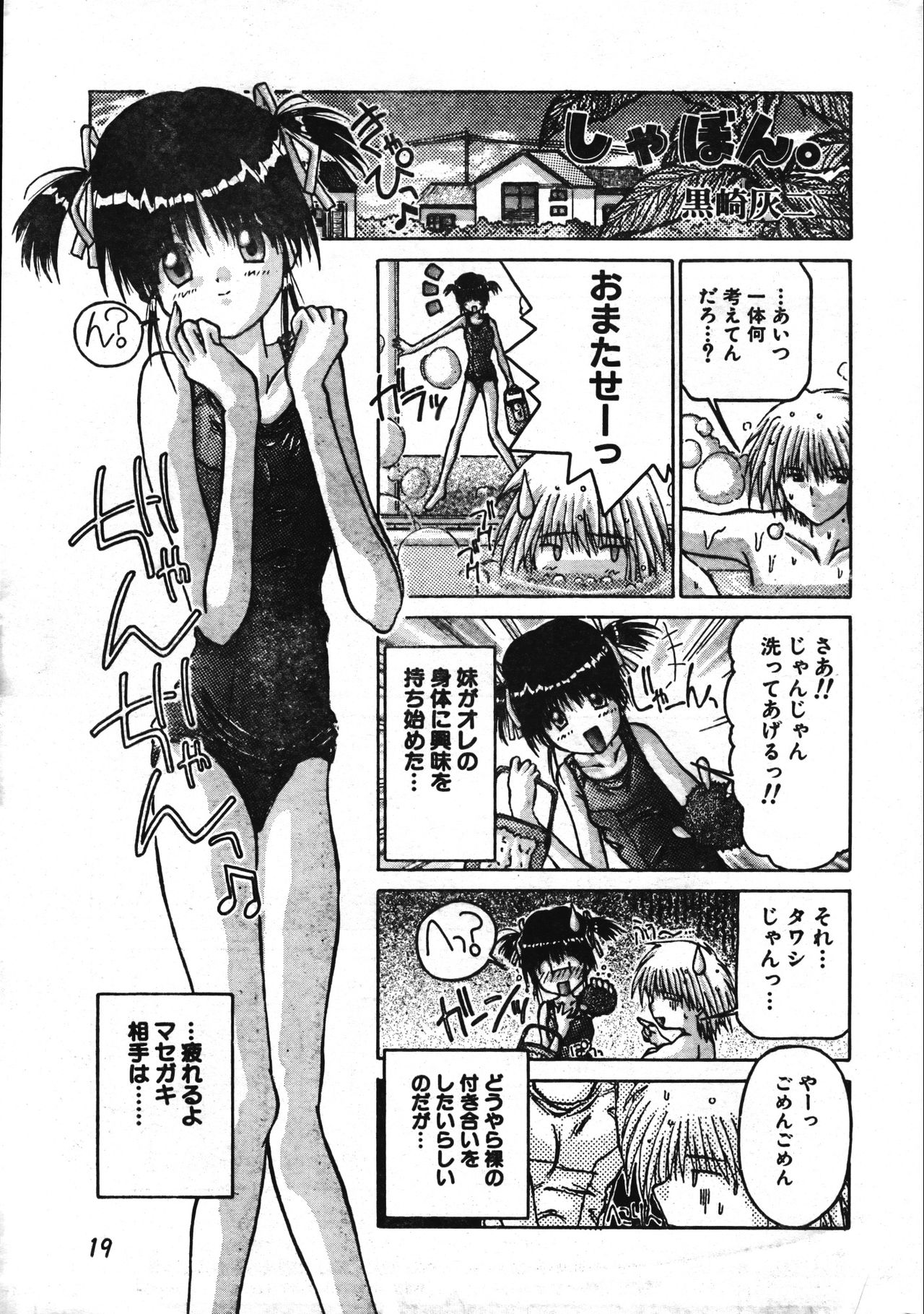 Men's Dolphin 2001-04-01 Vol.20 - Page 19