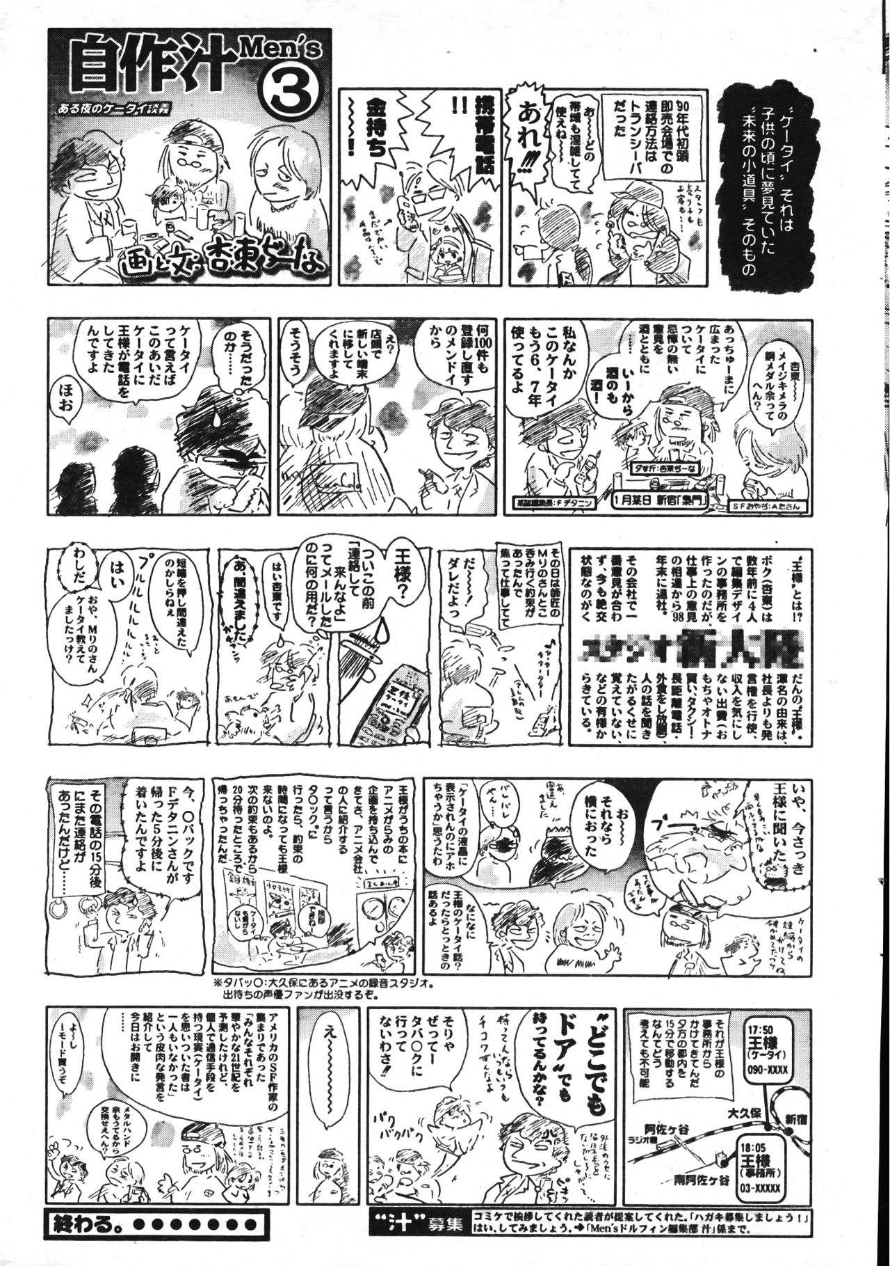 Men's Dolphin 2001-04-01 Vol.20 - Page 197