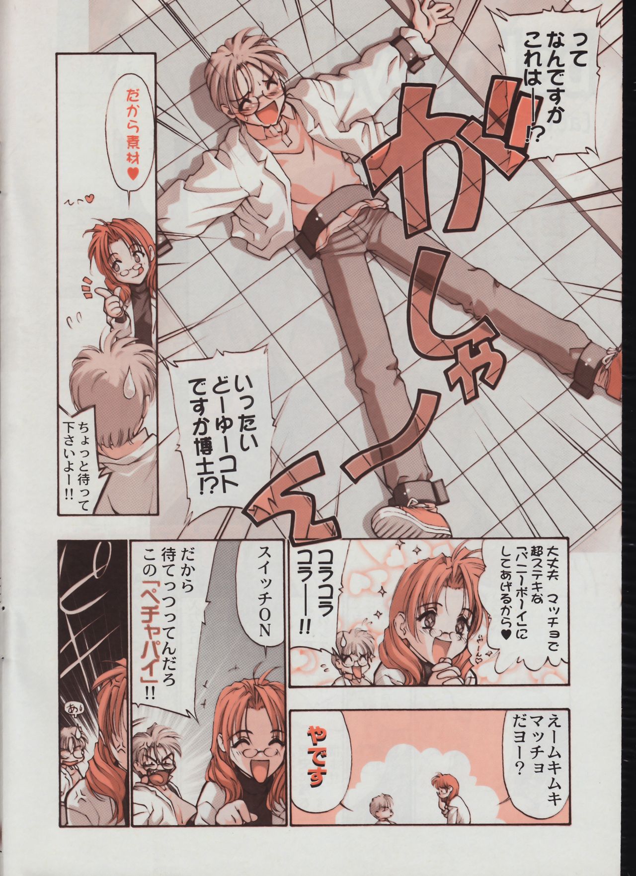 Men's Dolphin 2001-04-01 Vol.20 - Page 204