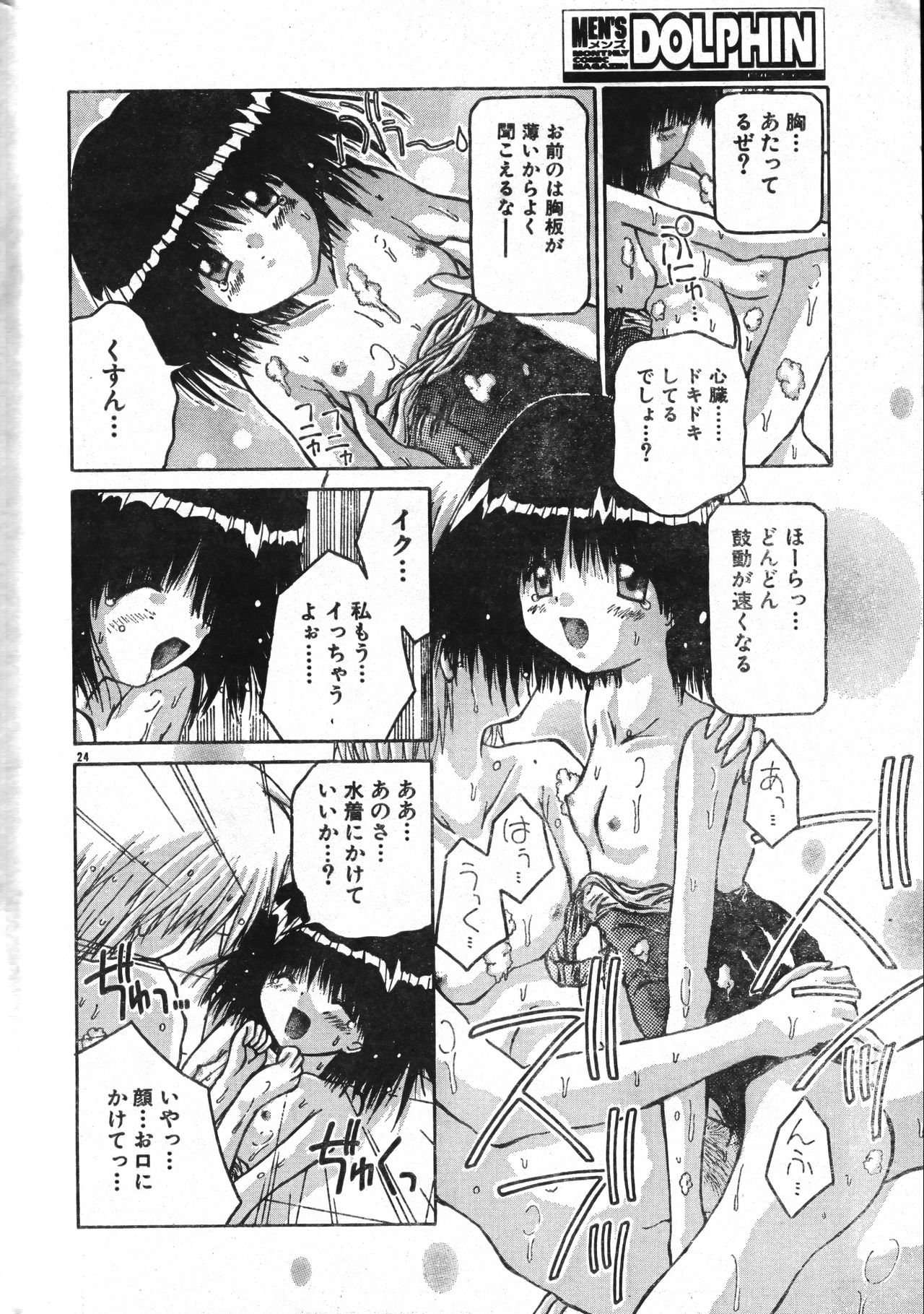 Men's Dolphin 2001-04-01 Vol.20 - Page 24