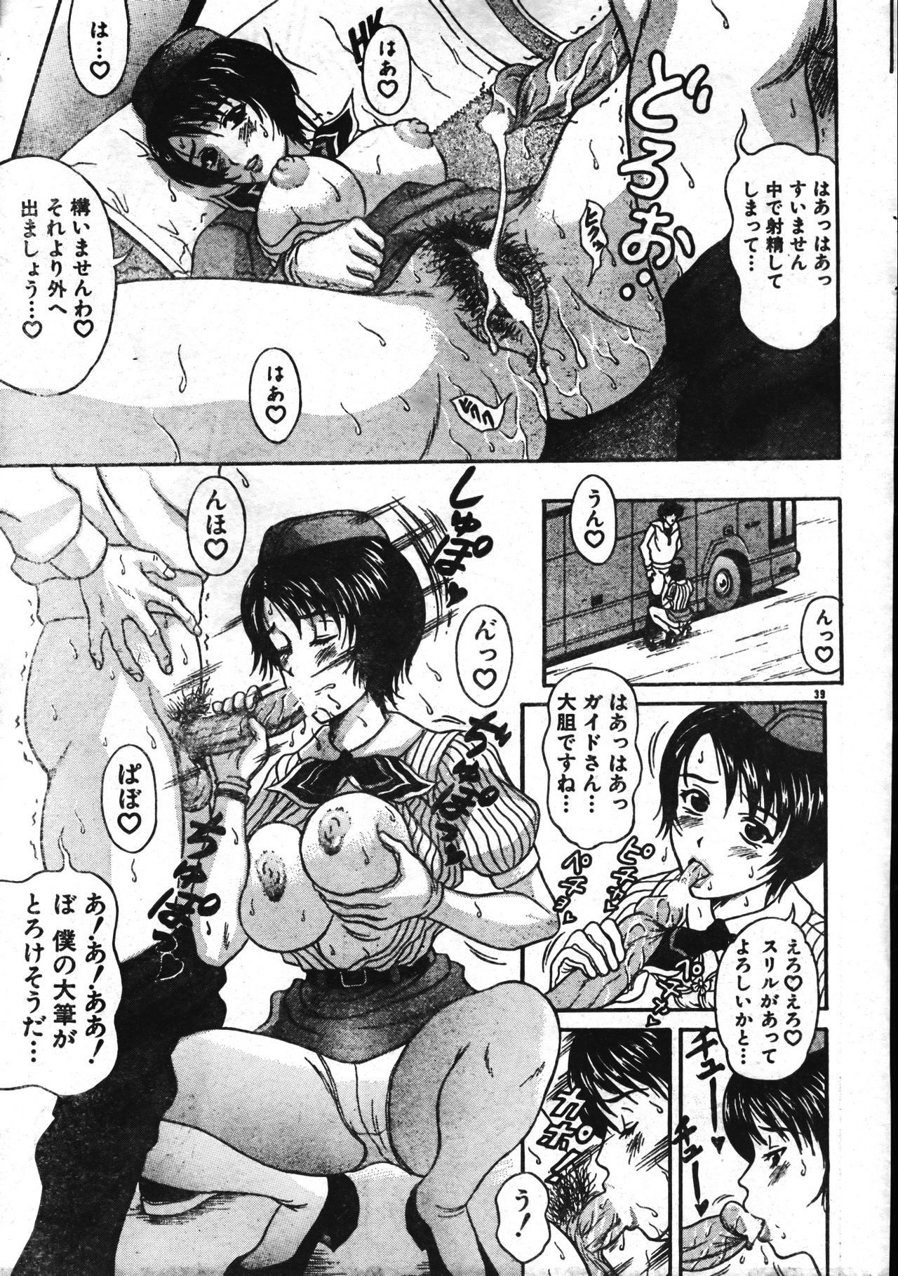 Men's Dolphin 2001-04-01 Vol.20 - Page 39