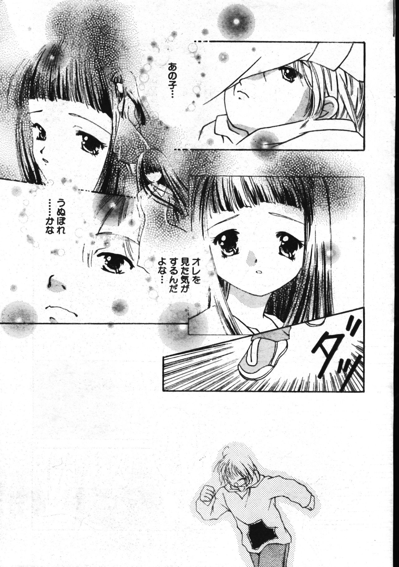 Men's Dolphin 2001-04-01 Vol.20 - Page 47