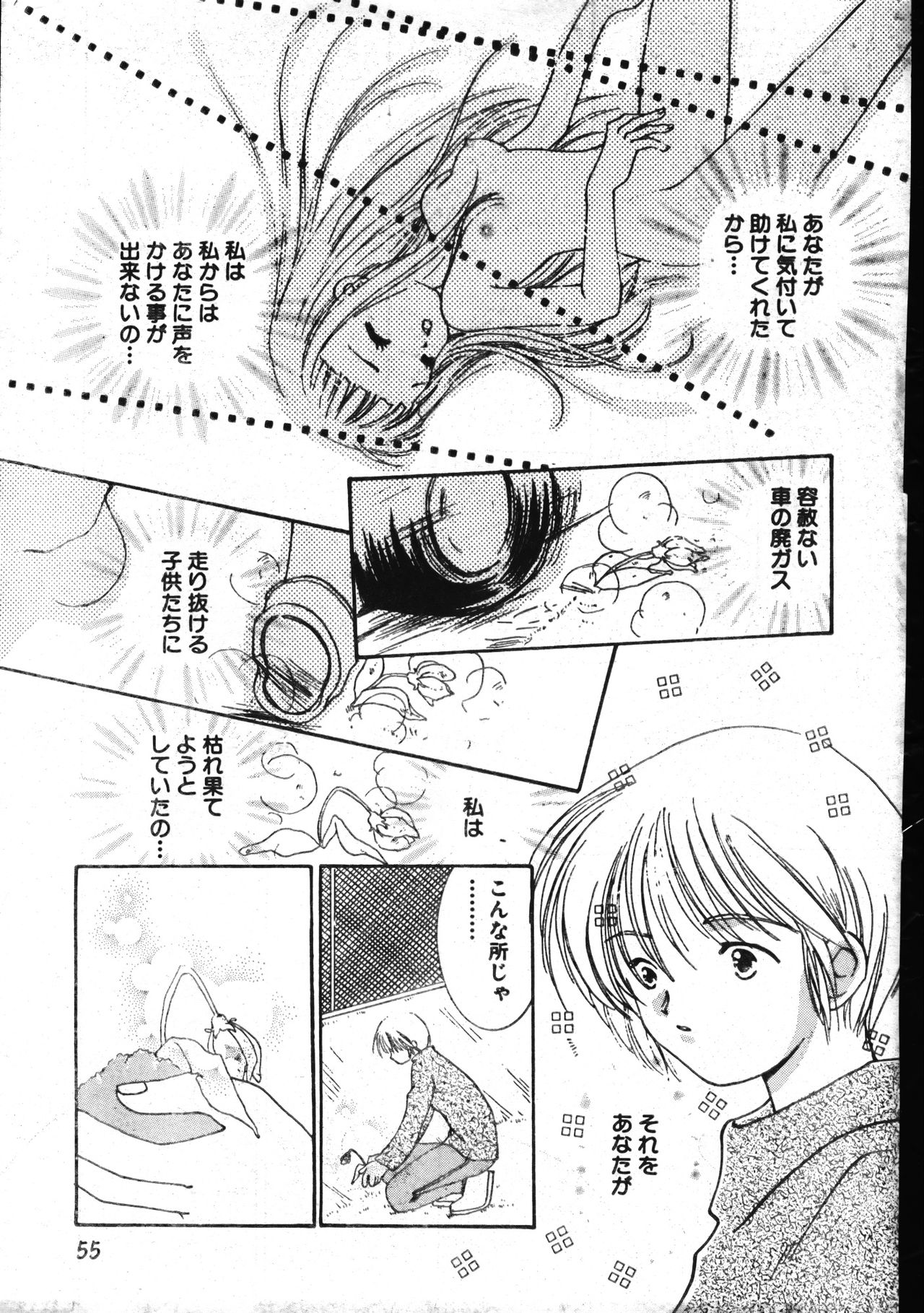 Men's Dolphin 2001-04-01 Vol.20 - Page 55