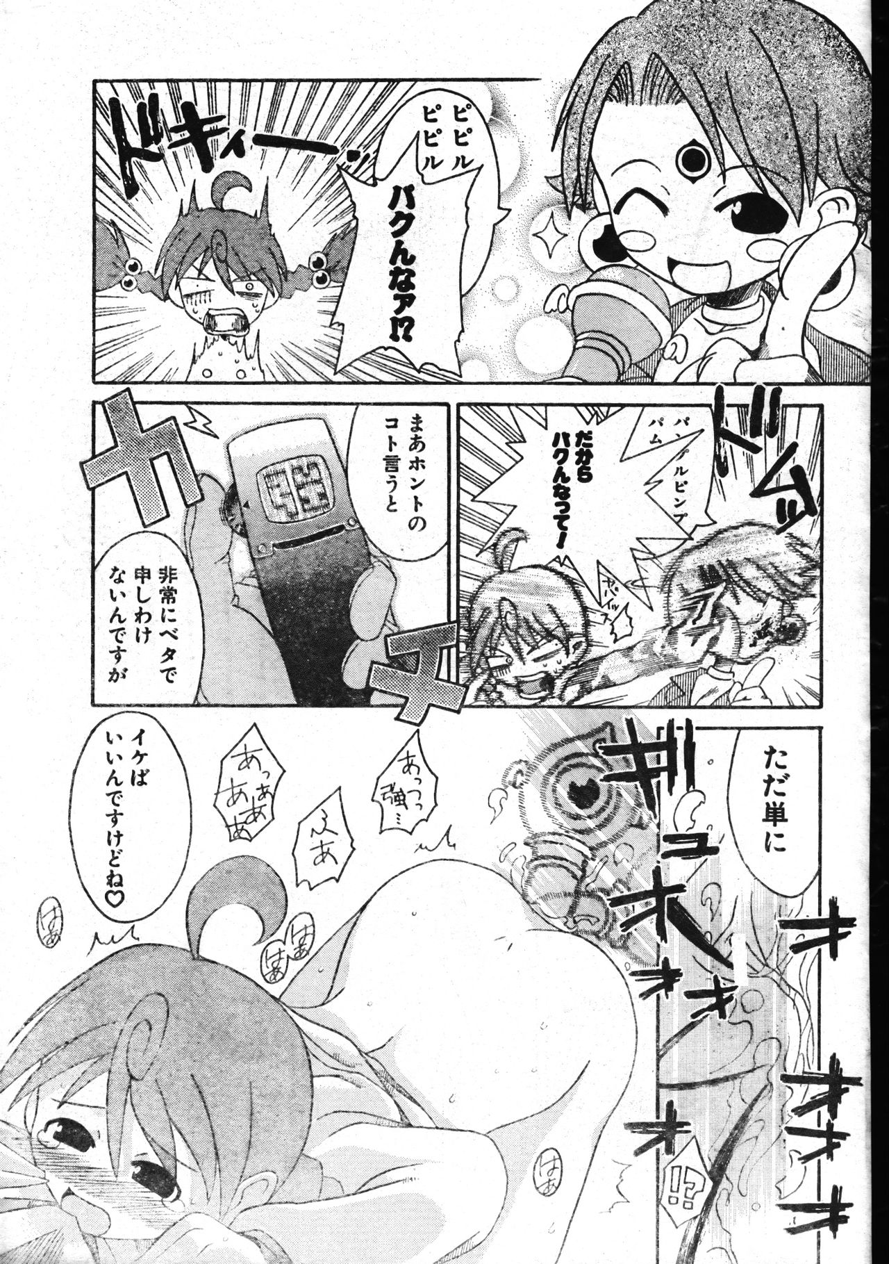 Men's Dolphin 2001-04-01 Vol.20 - Page 67