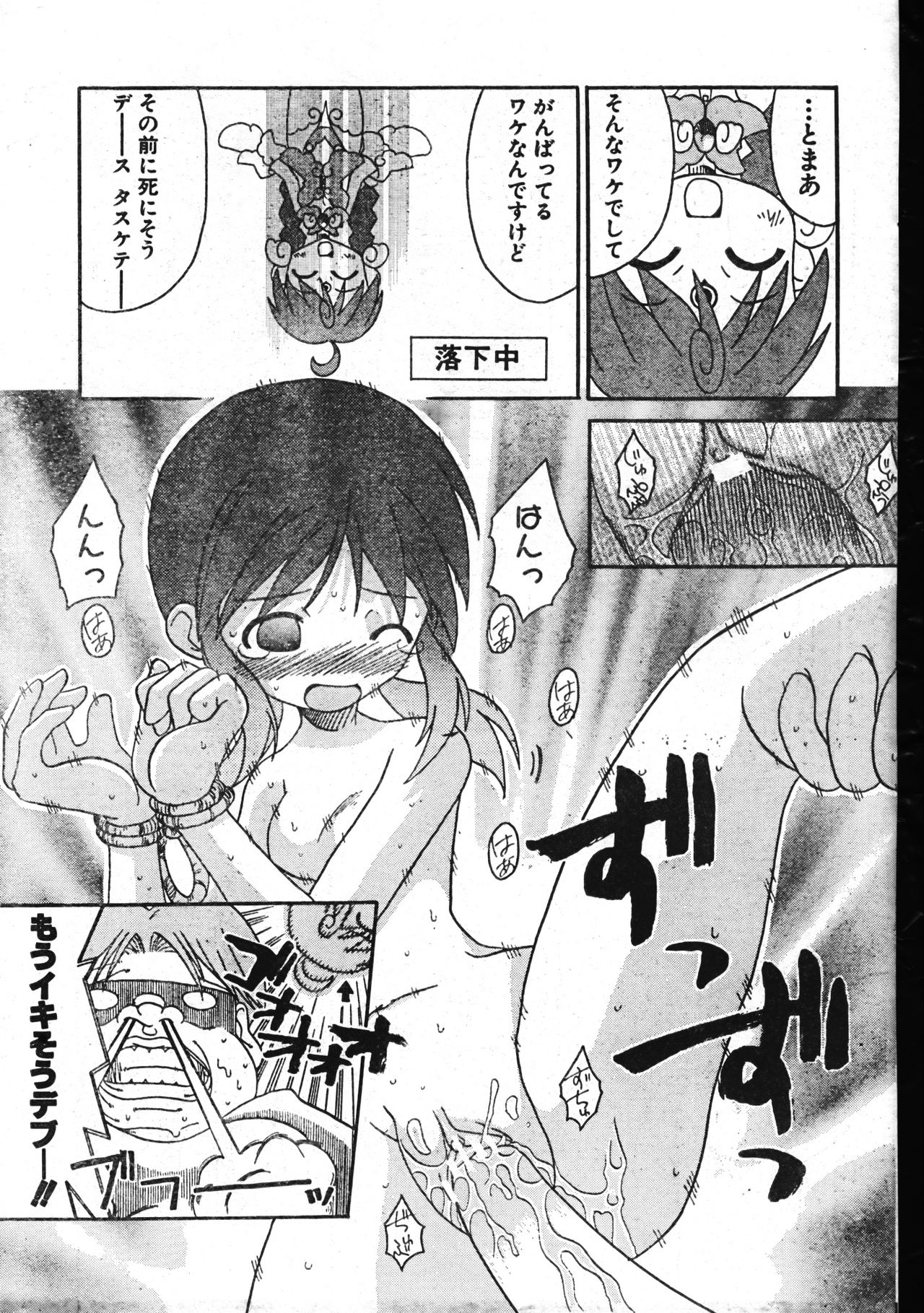 Men's Dolphin 2001-04-01 Vol.20 - Page 71