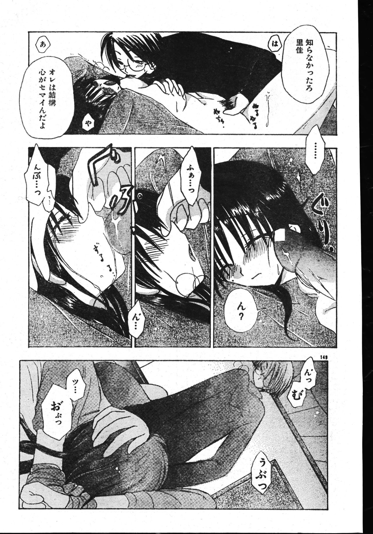 Men's Dolphin 2001-06-01 Vol.22 - Page 149