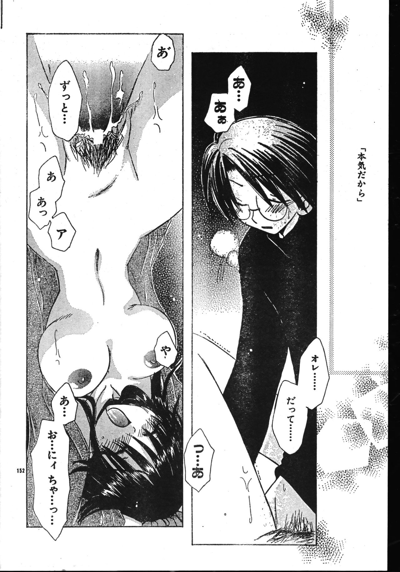 Men's Dolphin 2001-06-01 Vol.22 - Page 152