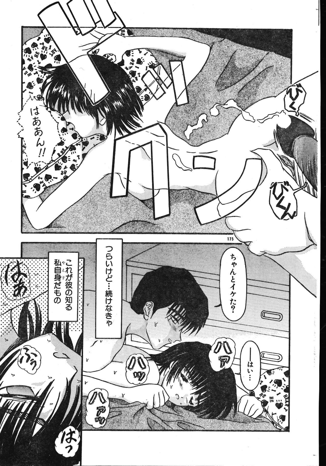 Men's Dolphin 2001-06-01 Vol.22 - Page 175