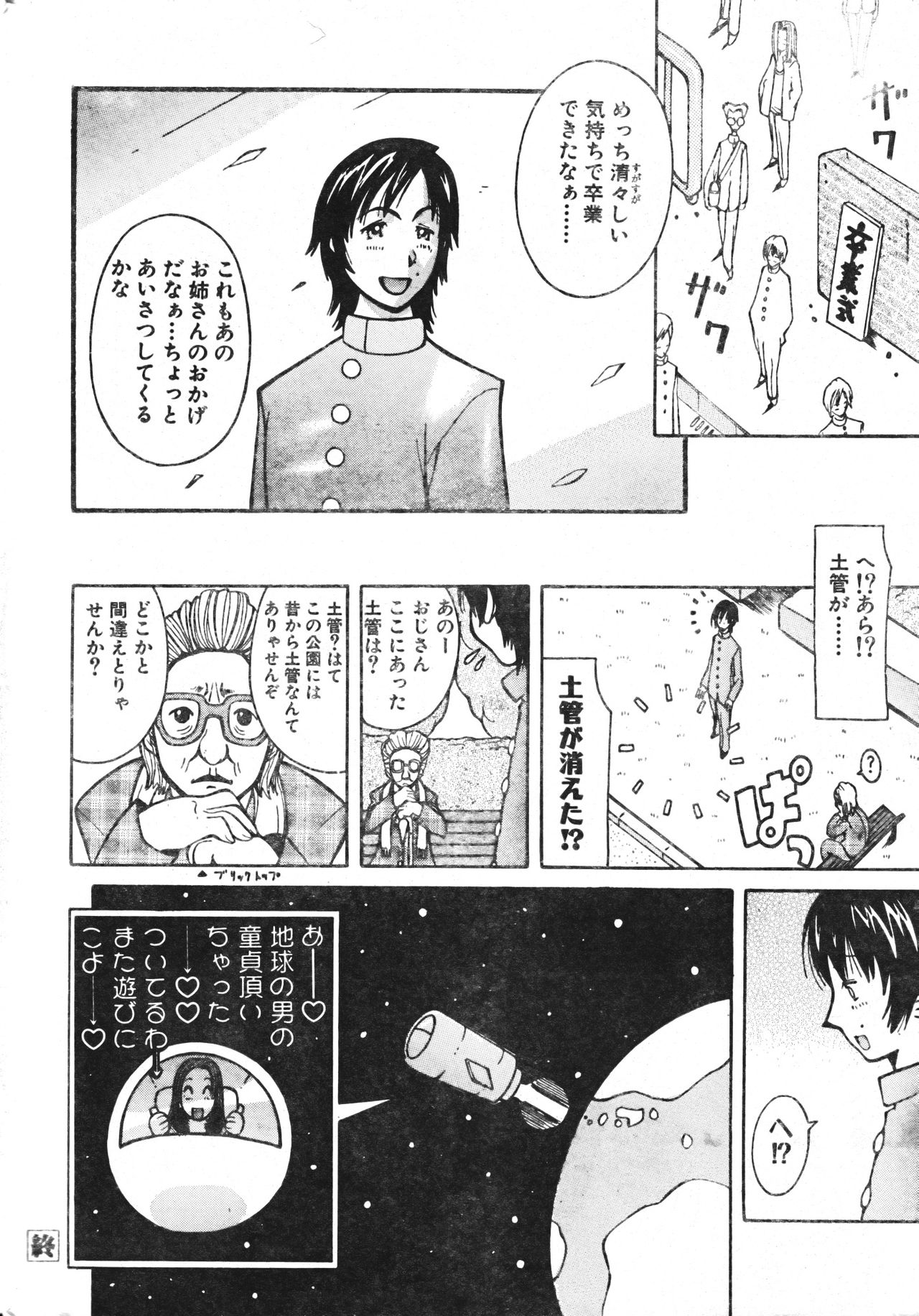 Men's Dolphin 2001-06-01 Vol.22 - Page 18