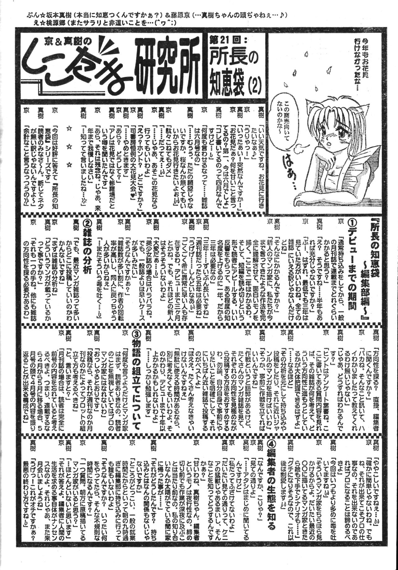 Men's Dolphin 2001-06-01 Vol.22 - Page 196