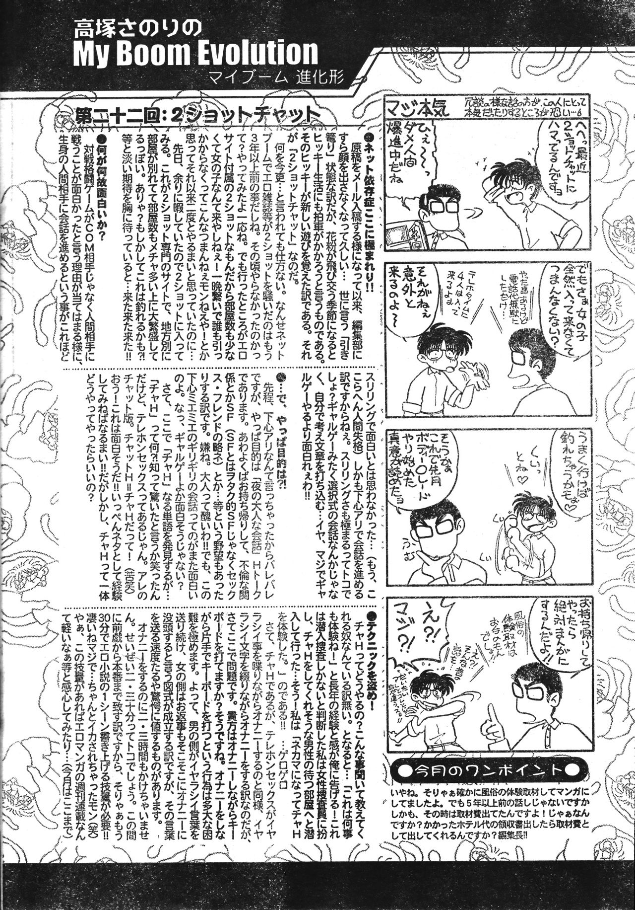 Men's Dolphin 2001-06-01 Vol.22 - Page 198