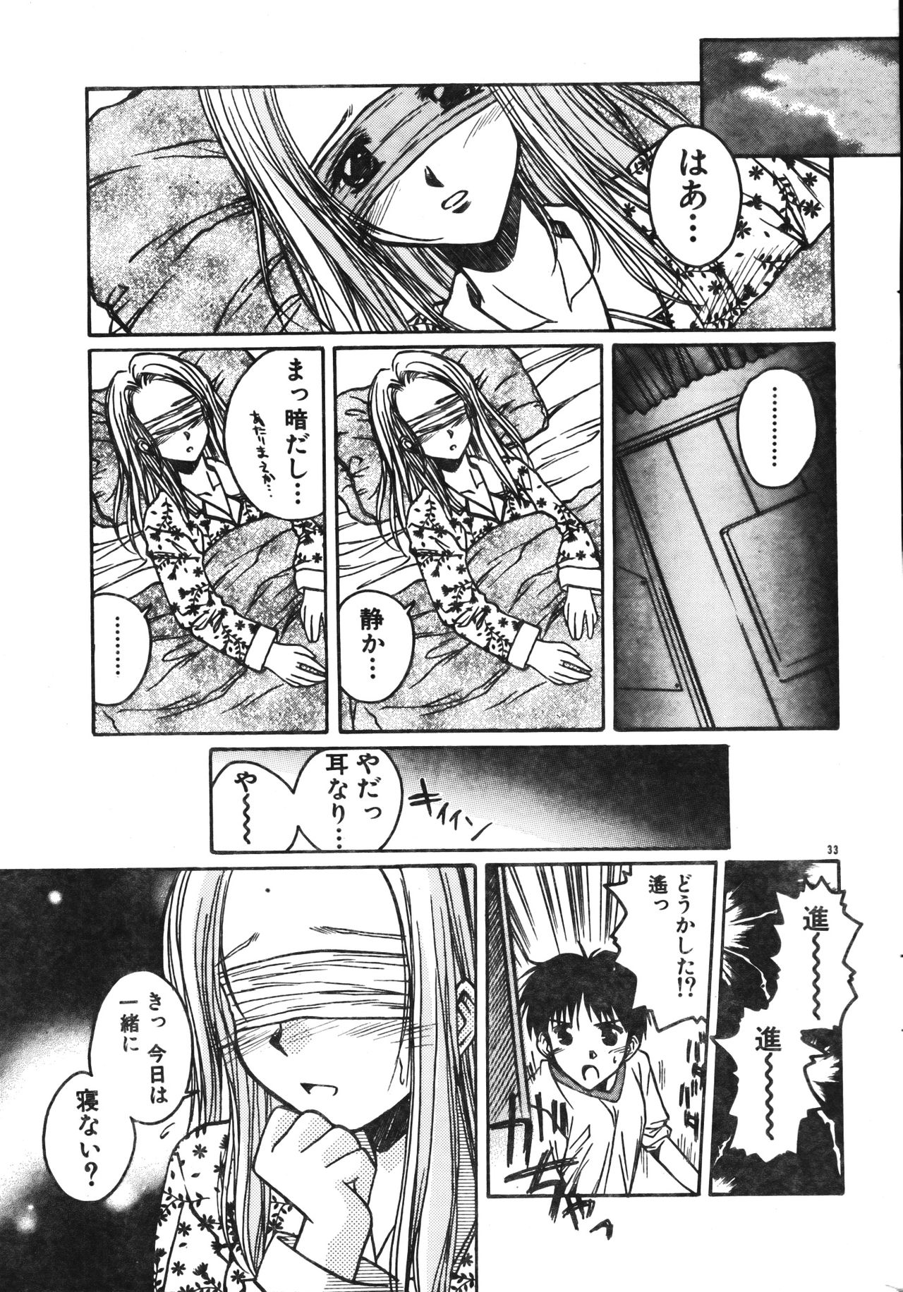 Men's Dolphin 2001-06-01 Vol.22 - Page 33