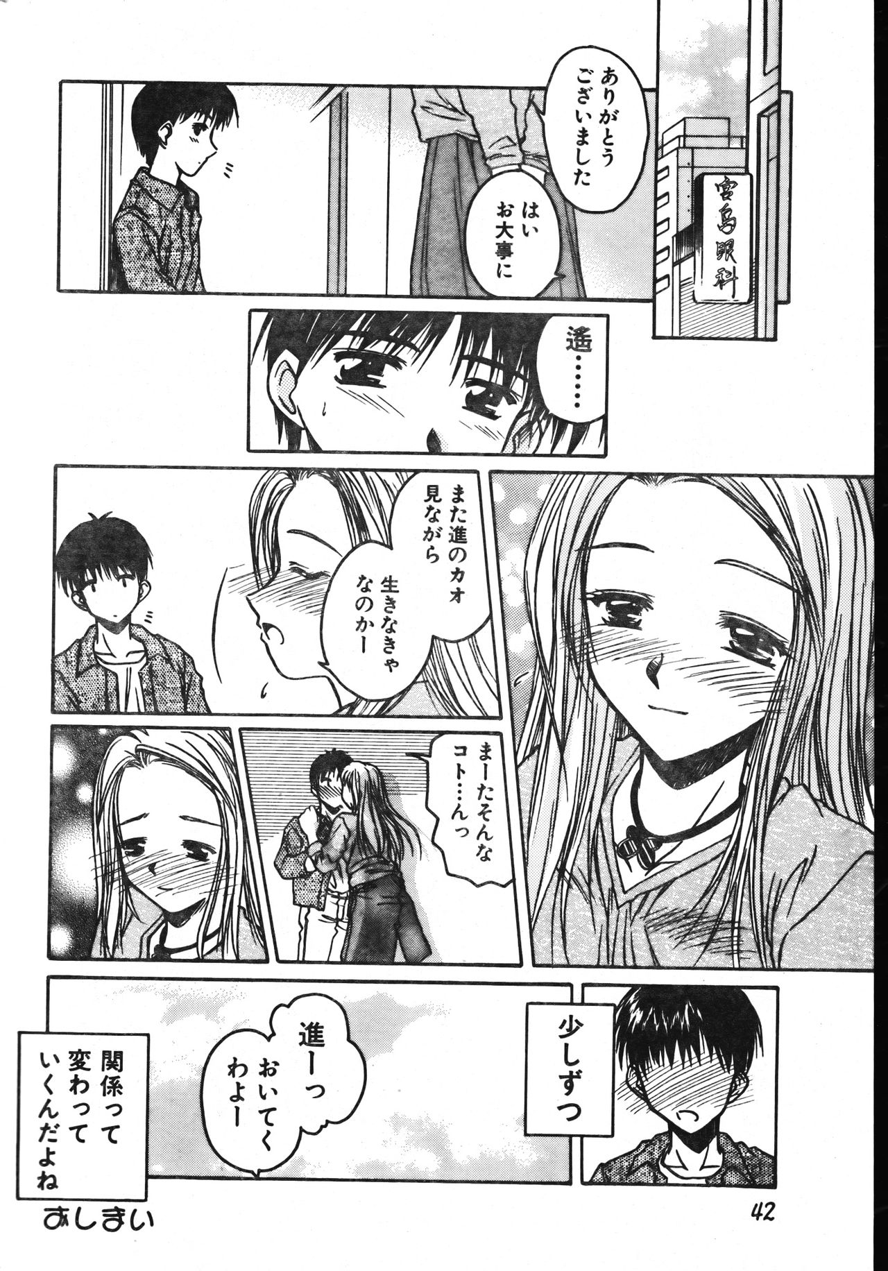 Men's Dolphin 2001-06-01 Vol.22 - Page 42
