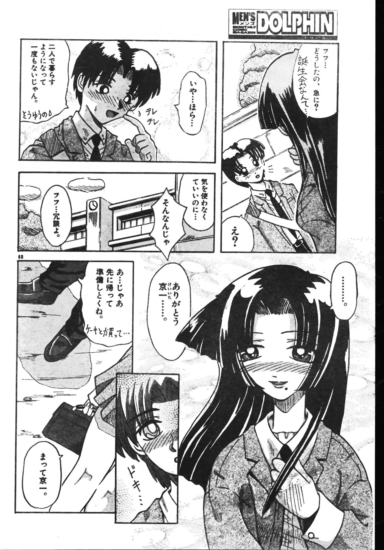 Men's Dolphin 2001-06-01 Vol.22 - Page 60