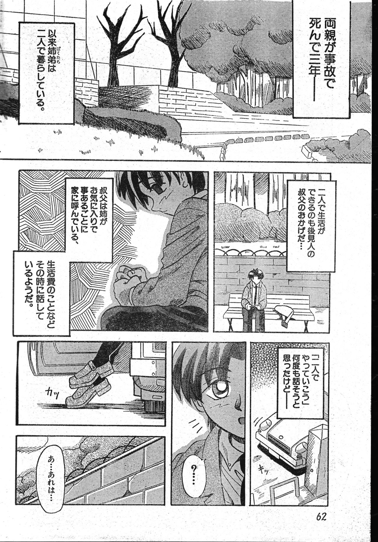 Men's Dolphin 2001-06-01 Vol.22 - Page 62