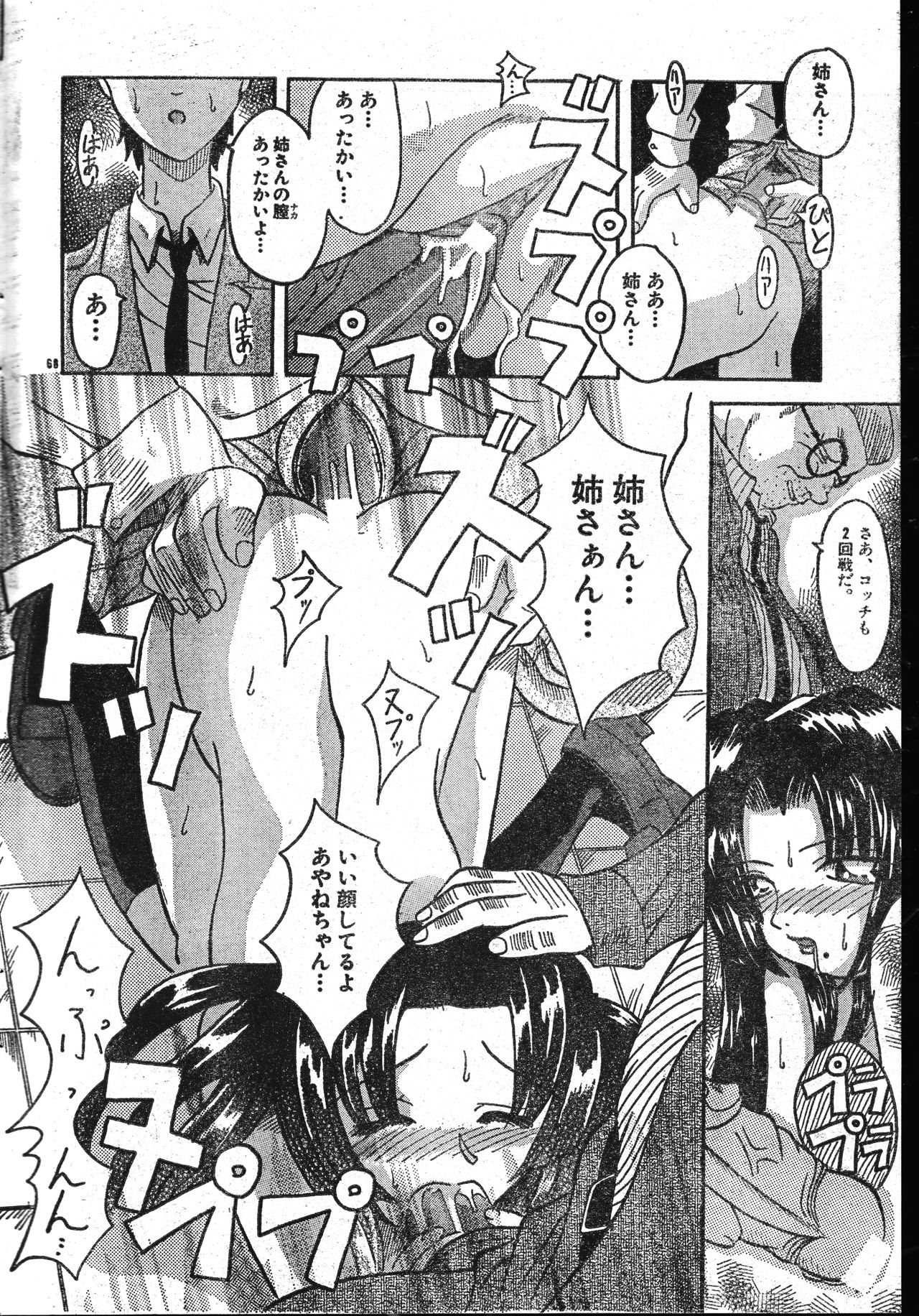Men's Dolphin 2001-06-01 Vol.22 - Page 68