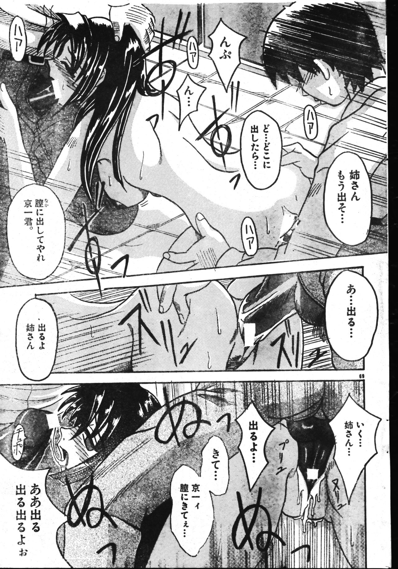 Men's Dolphin 2001-06-01 Vol.22 - Page 69
