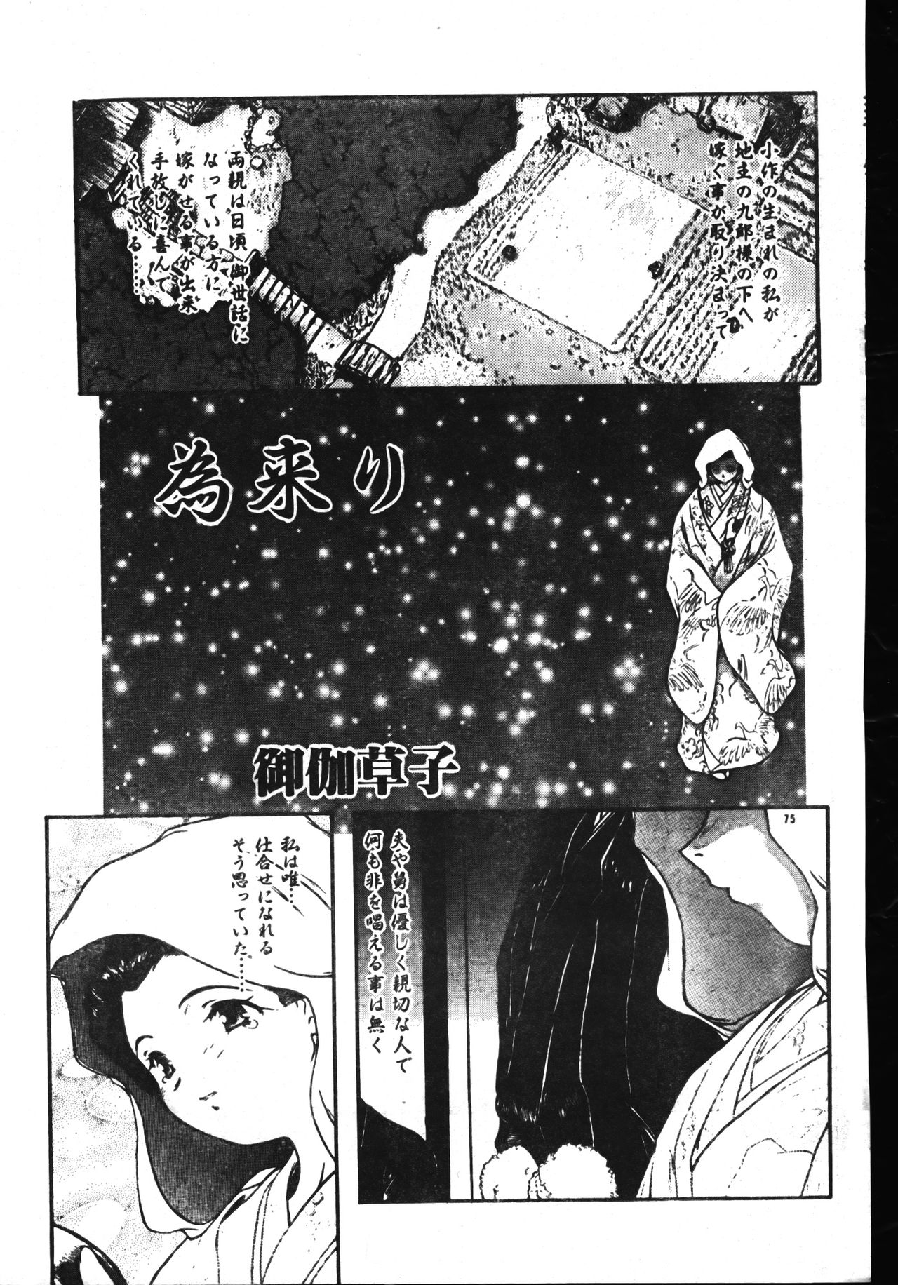 Men's Dolphin 2001-06-01 Vol.22 - Page 75